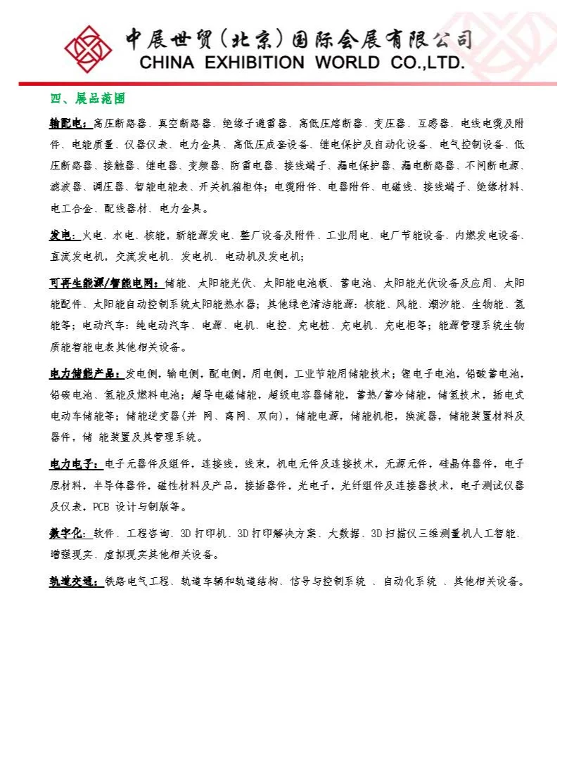 2025年韩国国际电工及可再生能源博览会