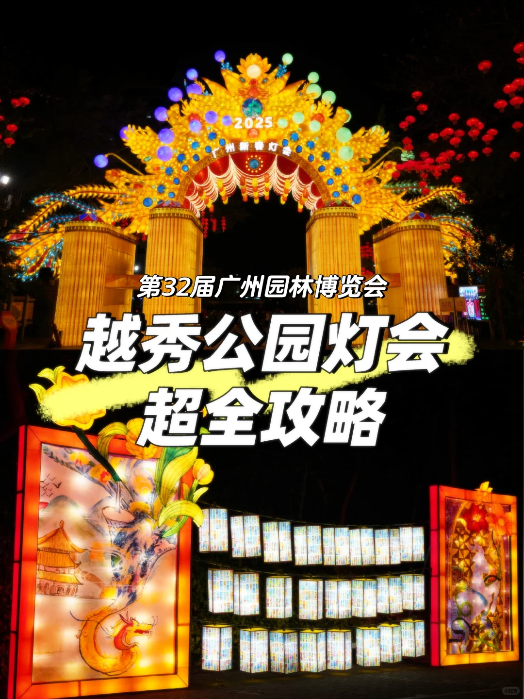 就是今天！越秀公园灯会超全攻略✨