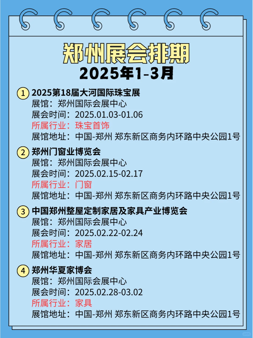 2025郑州1-3月展会:多行业盛会,不容错过