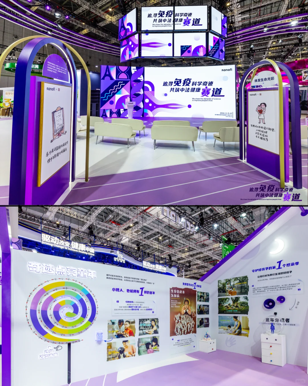 2024赛诺菲进博会丨展台设计