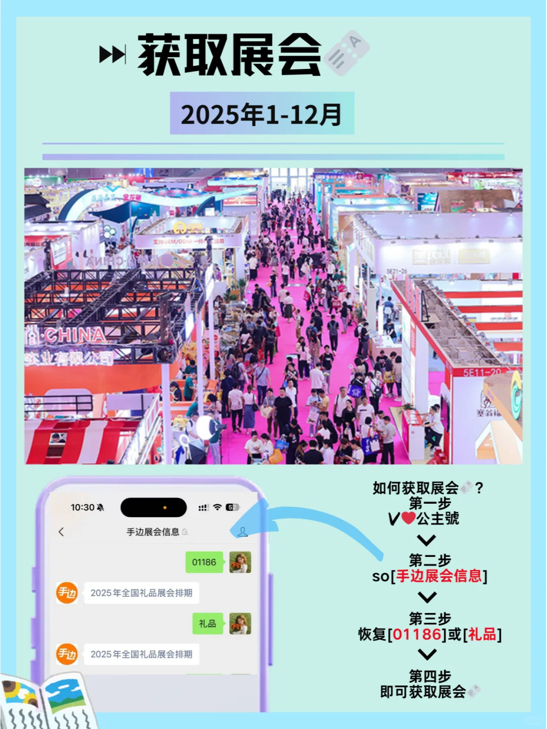 ?2025年全国礼品展会排期来了?