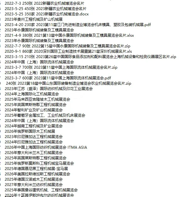 国外机械展会 全球机械展会 机械外贸人