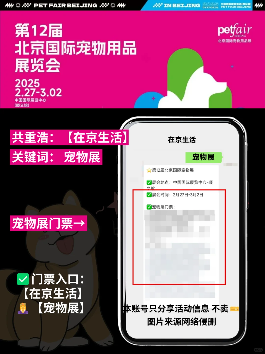 刷到了吗！2025北京宠物展门票免费啦❗️