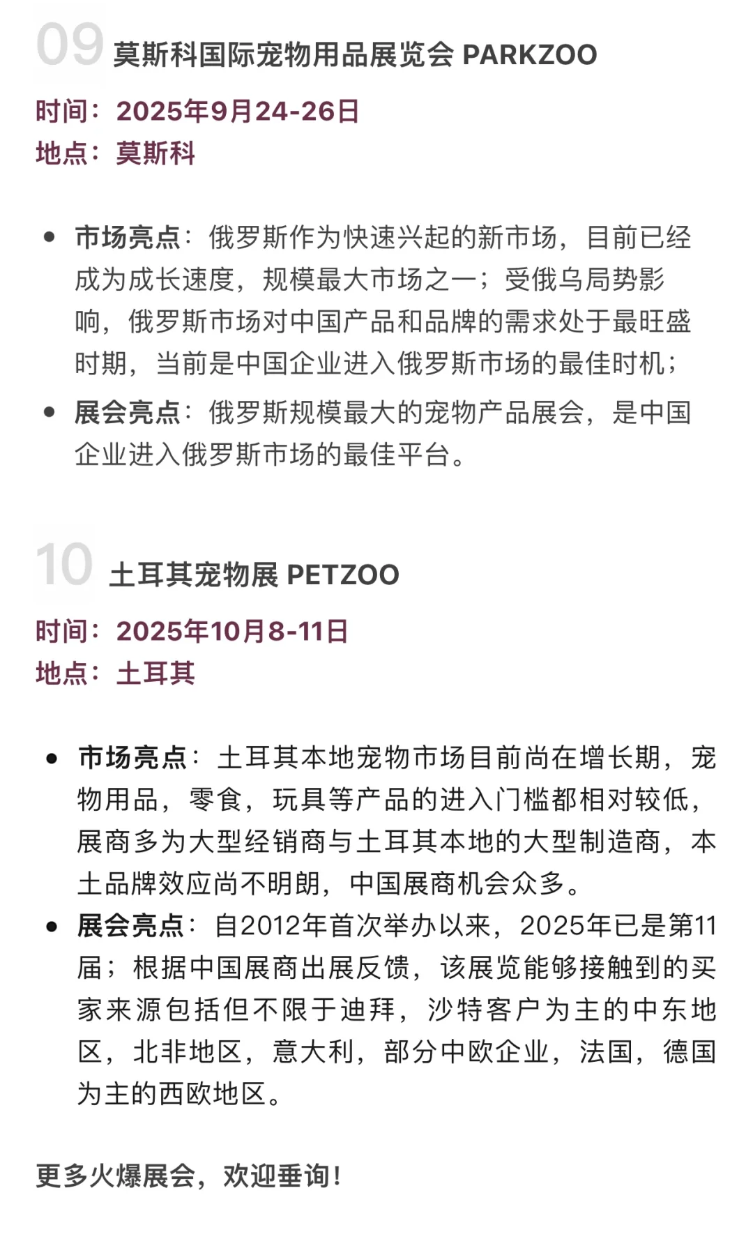 2025年十大优质海外宠物展会推荐