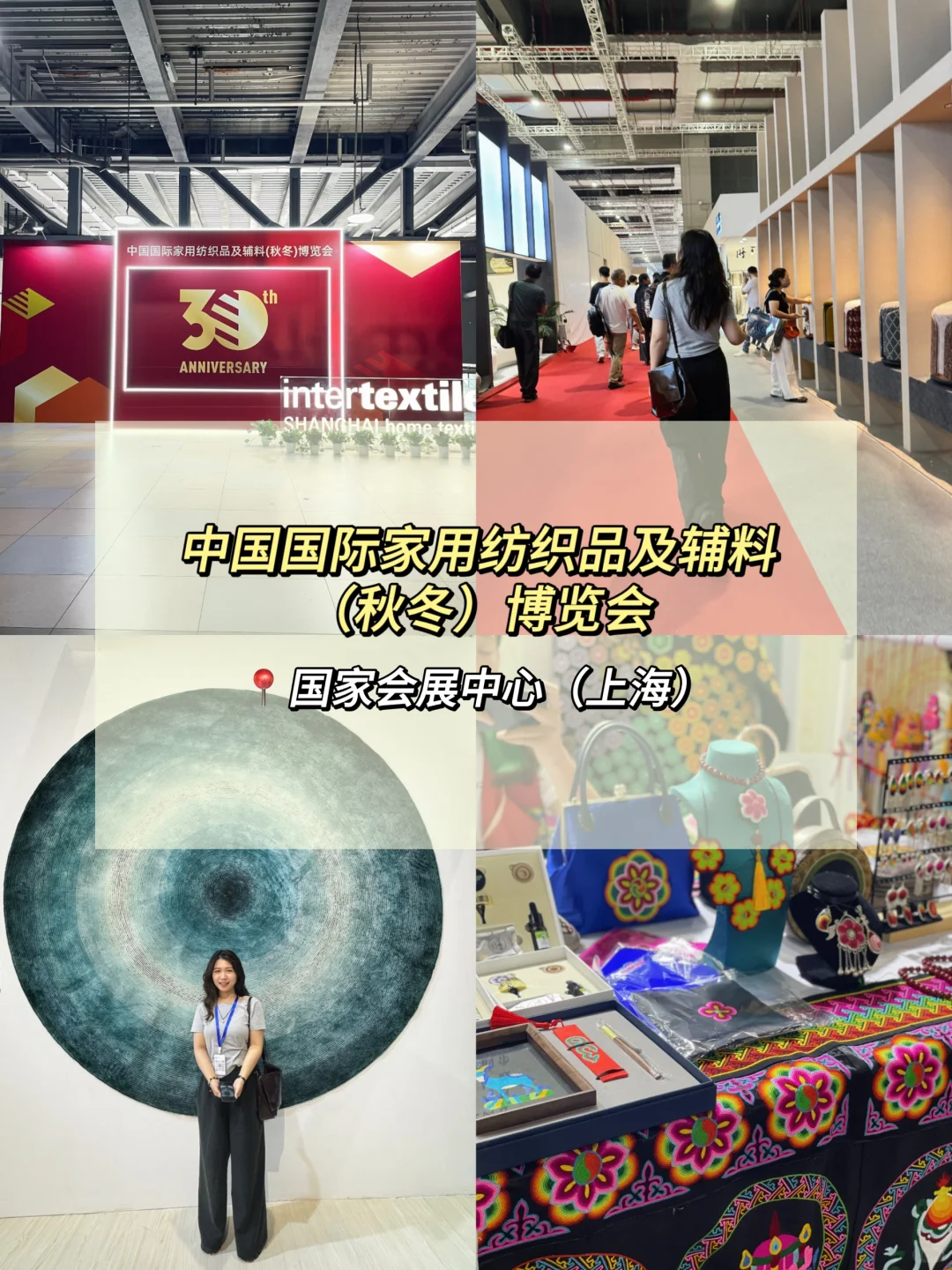 ?出差日常|来参加8.14上海家纺展啦