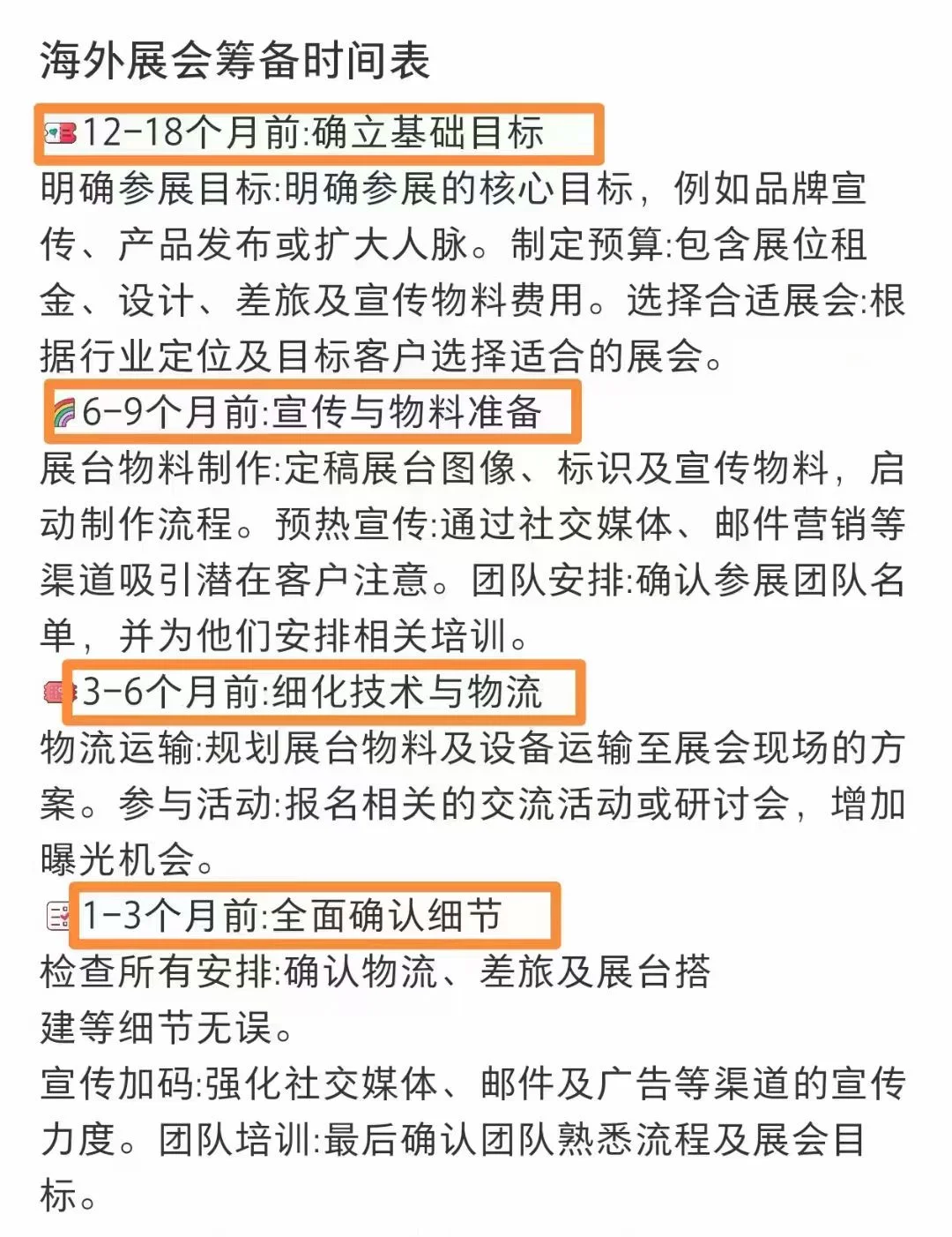 展会该如何准备