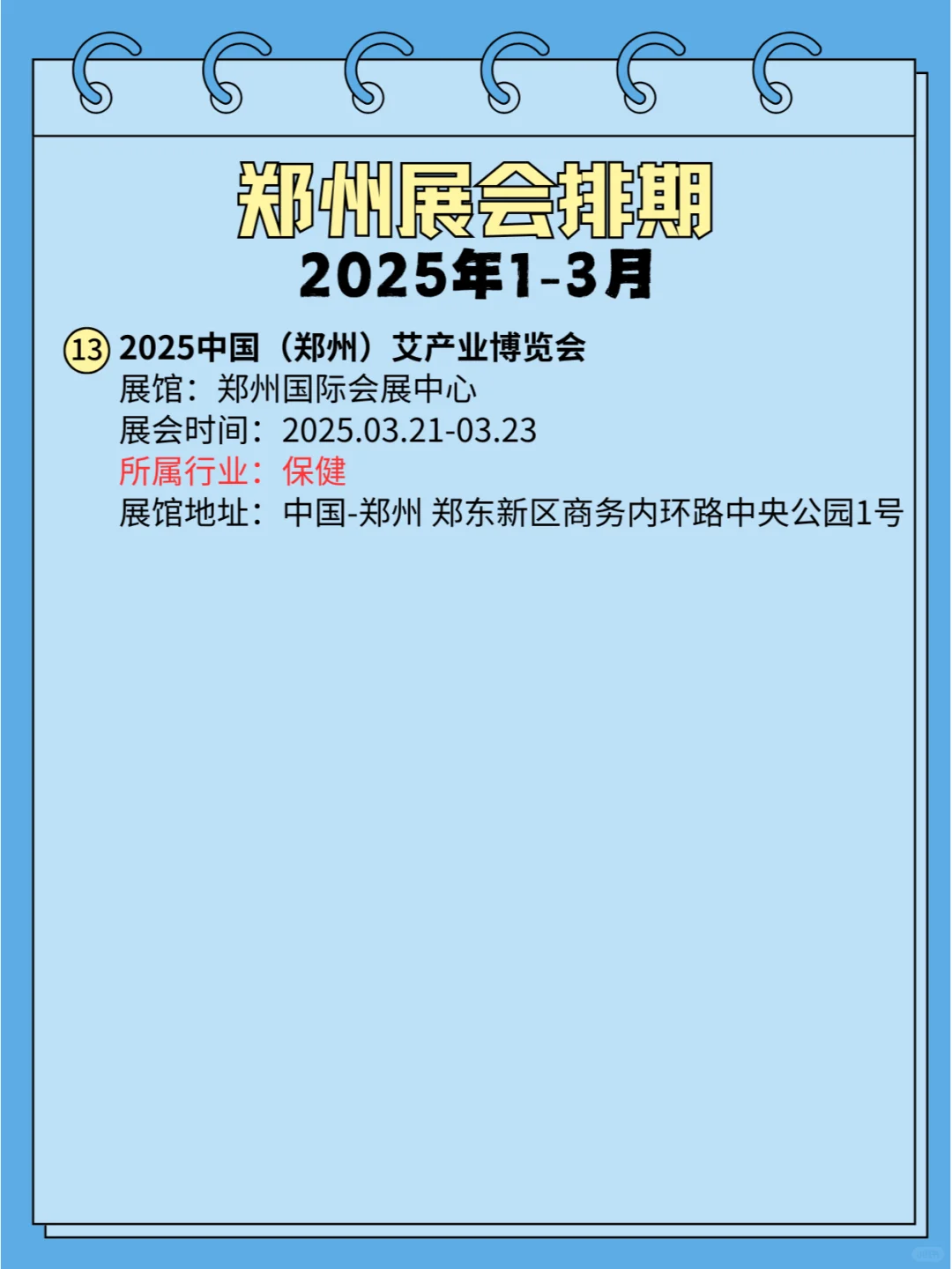 2025郑州1-3月展会:多行业盛会,不容错过
