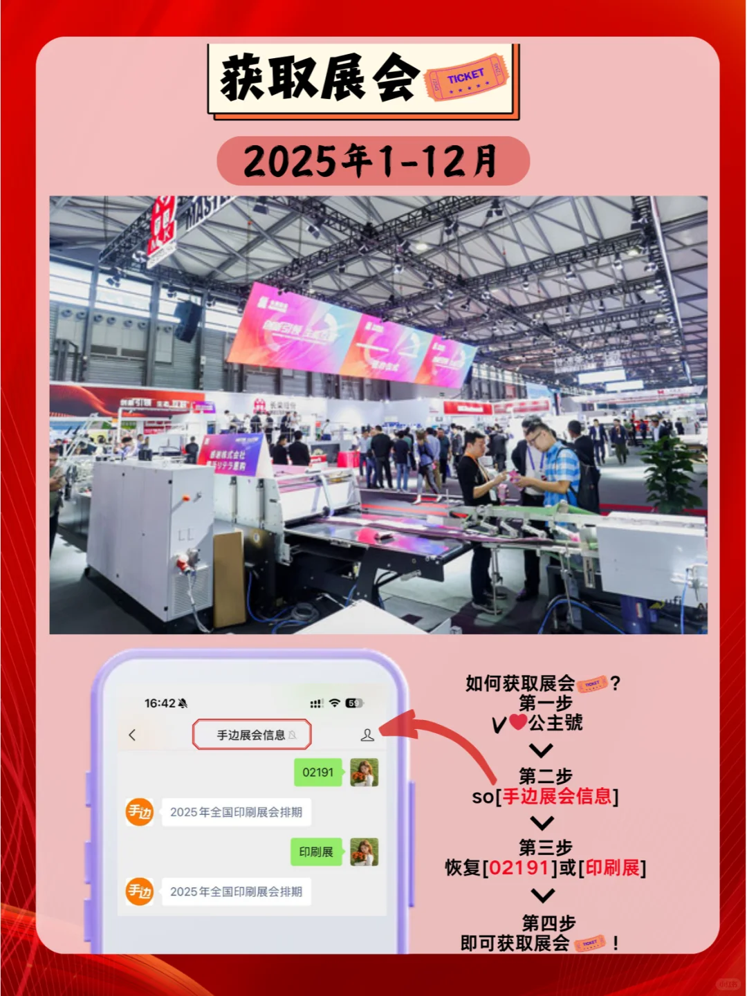 2025年全国印刷展会排期，共赏印刷新风采！