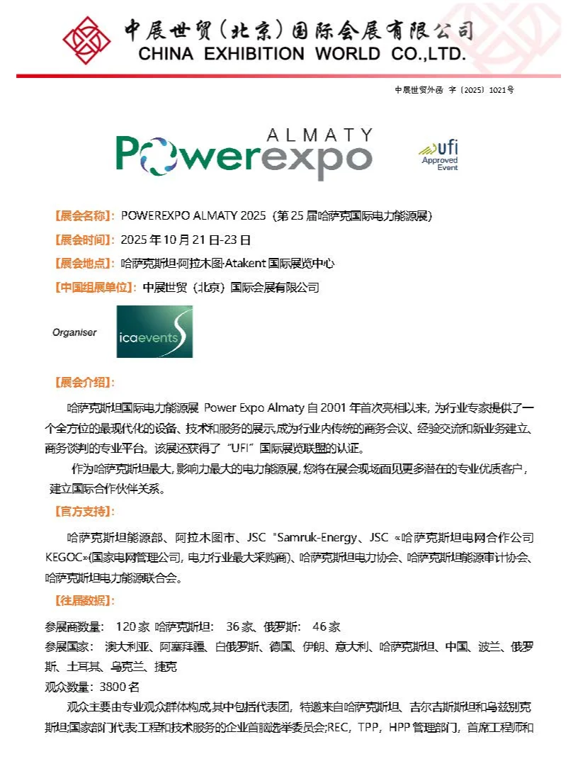 2025年乌兹别克斯坦电力能源展会