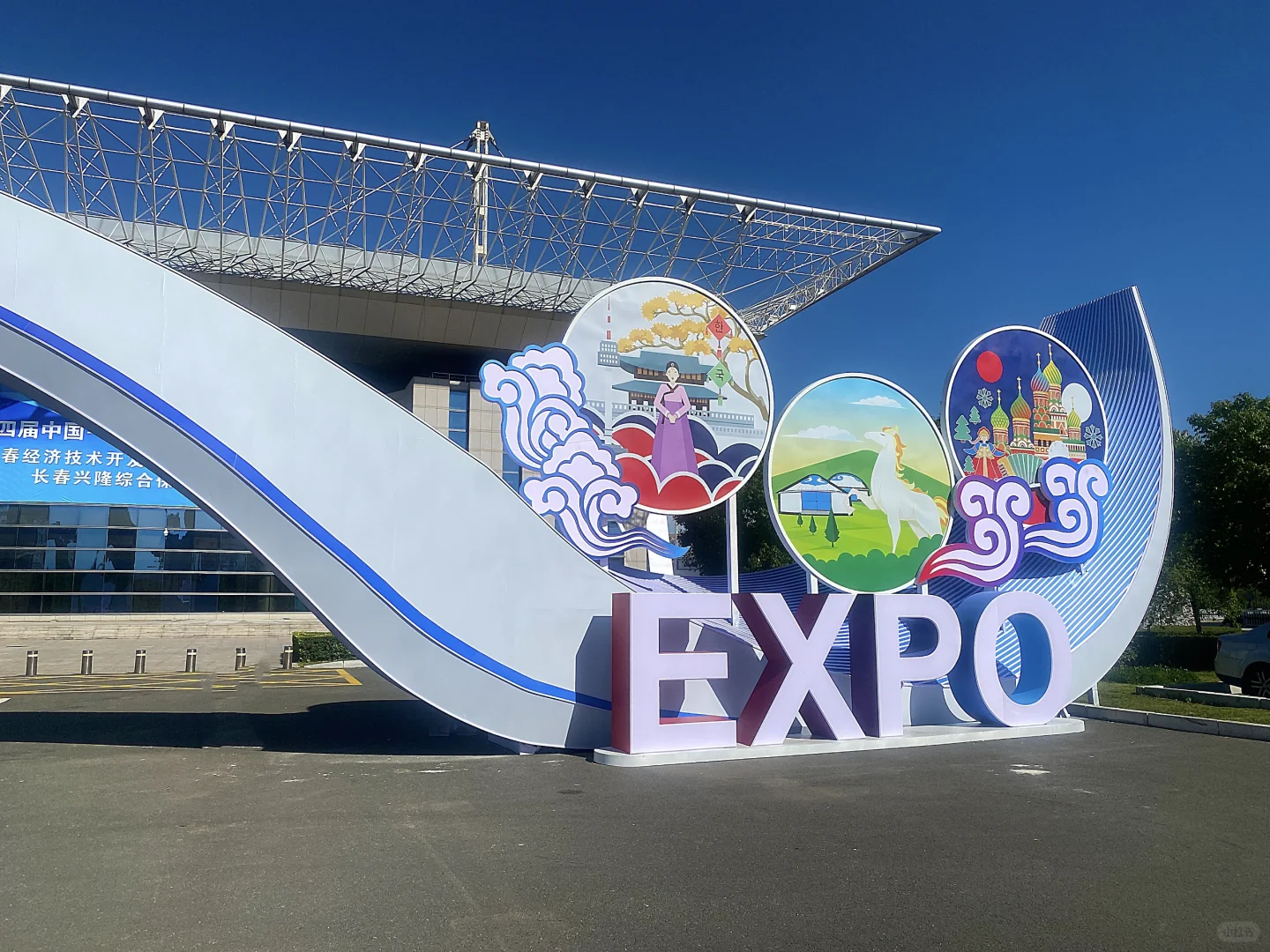 23年东北亚博览会