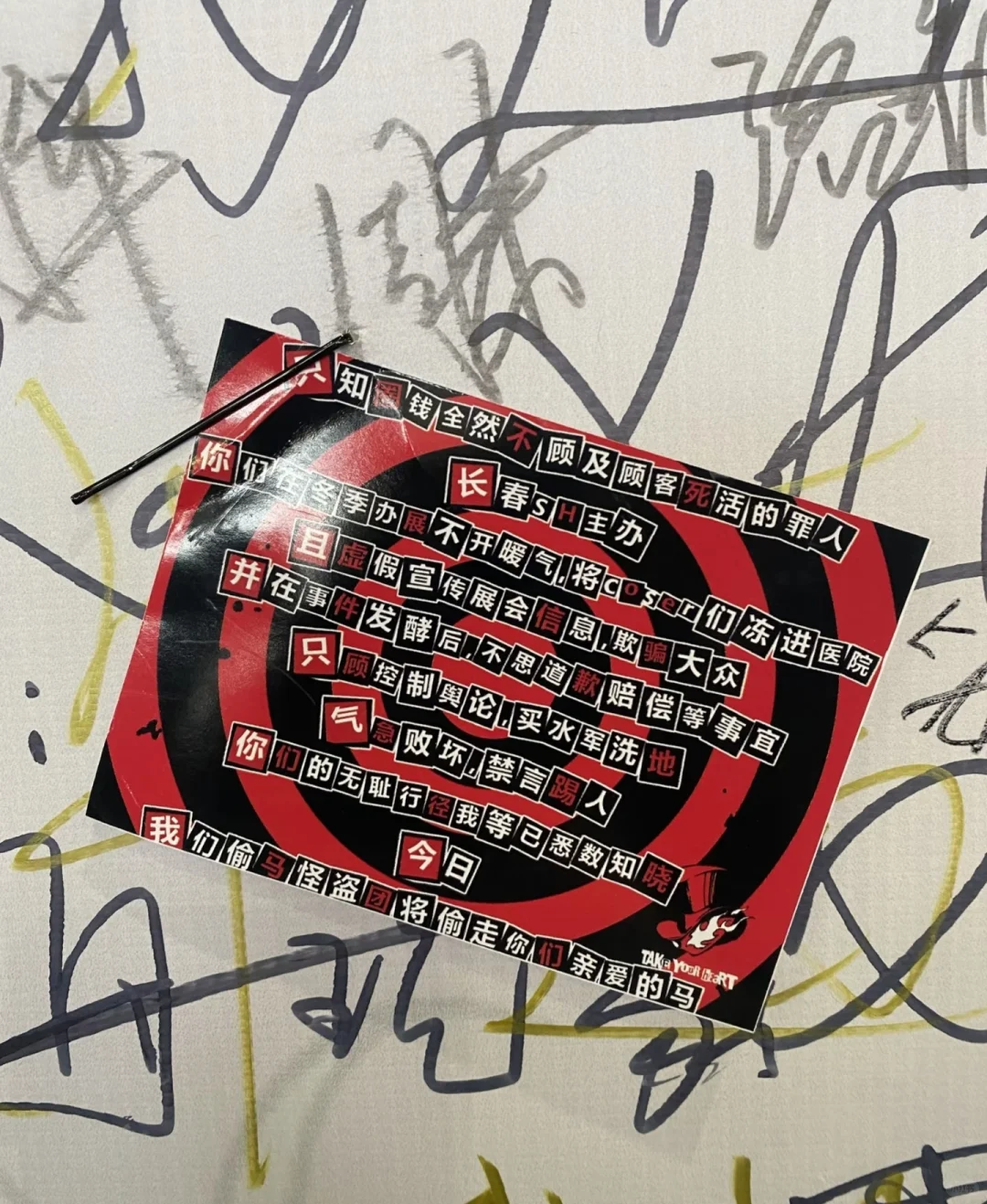 要去2.8东北亚漫展的宝宝们注意！！