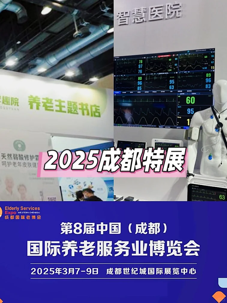 2025成都放大招!十大展览多行业太齐全!