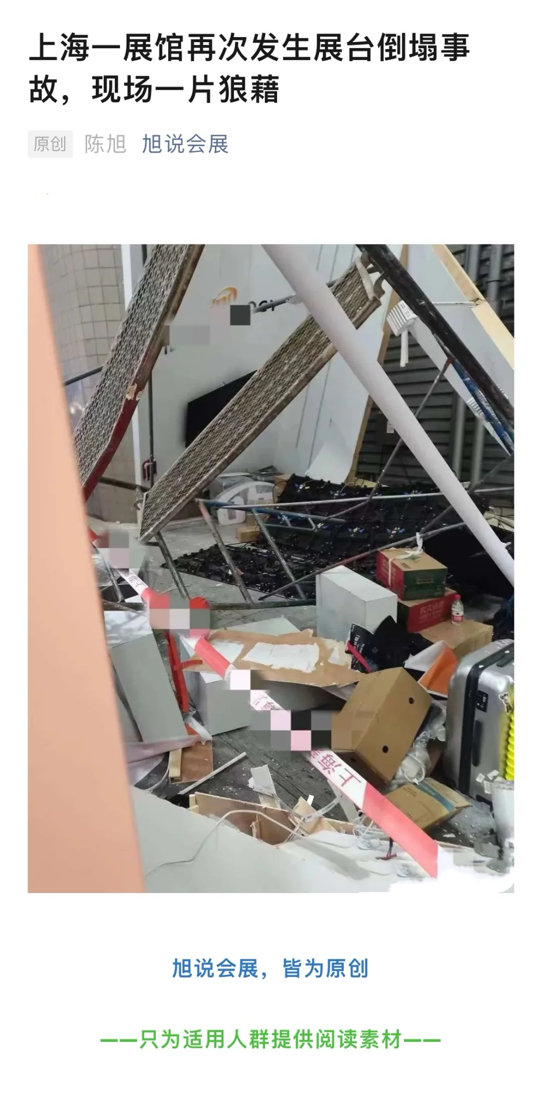 上海一展馆再次发生展台倒塌事故