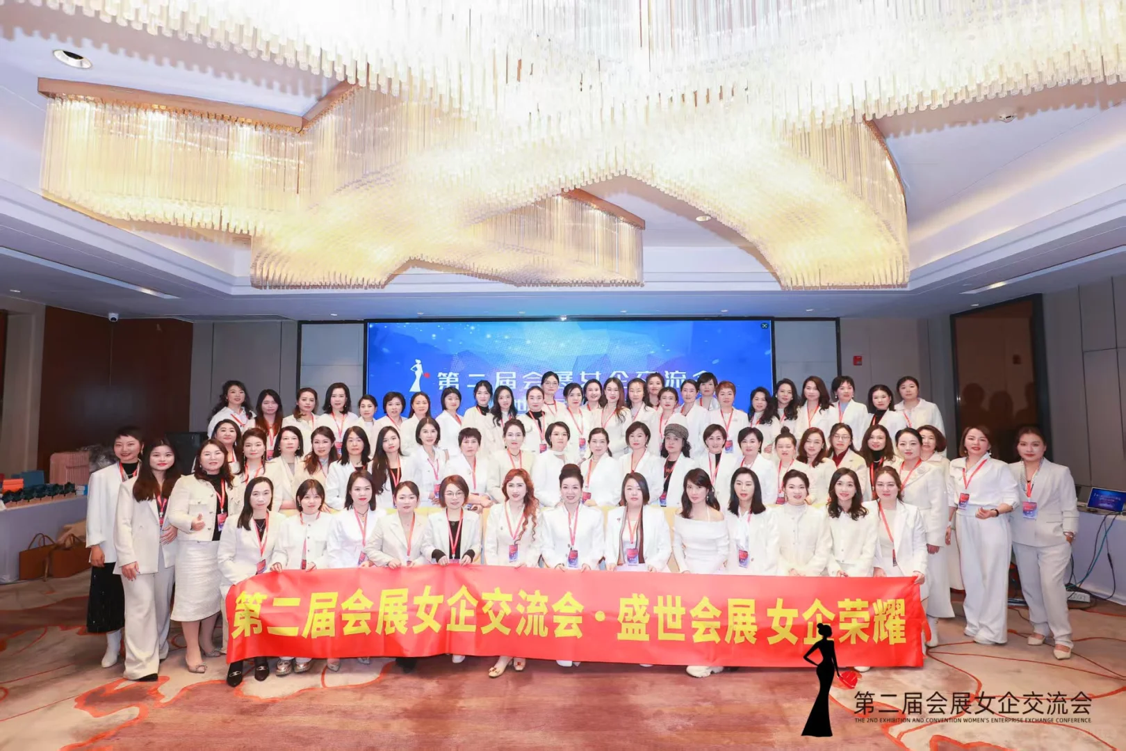 第二届会展女企交流会?优秀会展女企业家