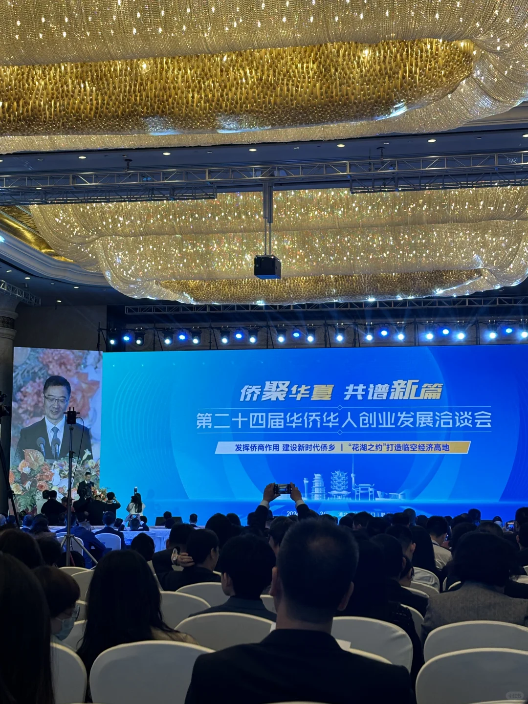 回国后第一次参与华侨投资创业发展大会