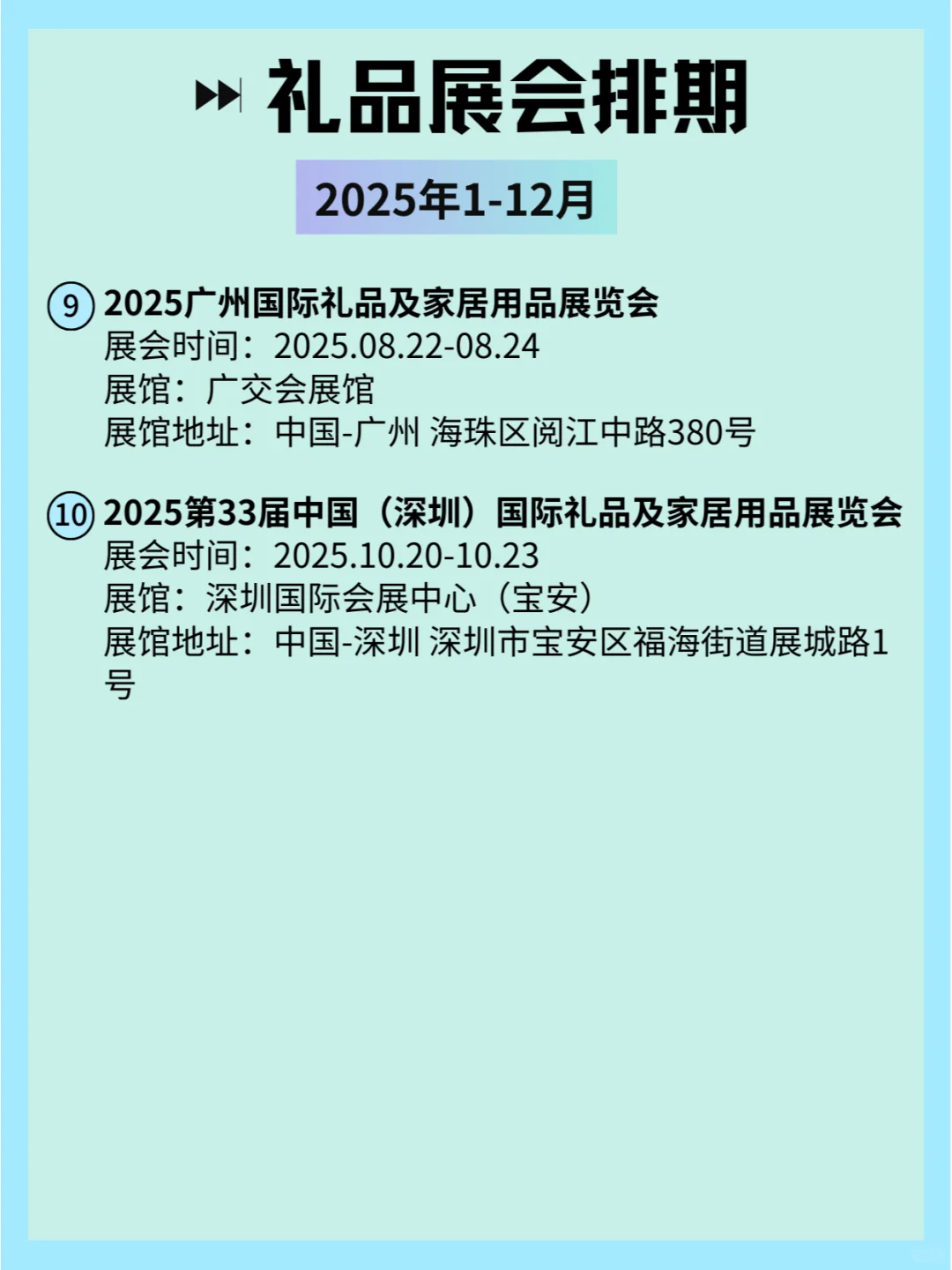 ?2025年全国礼品展会排期来了?
