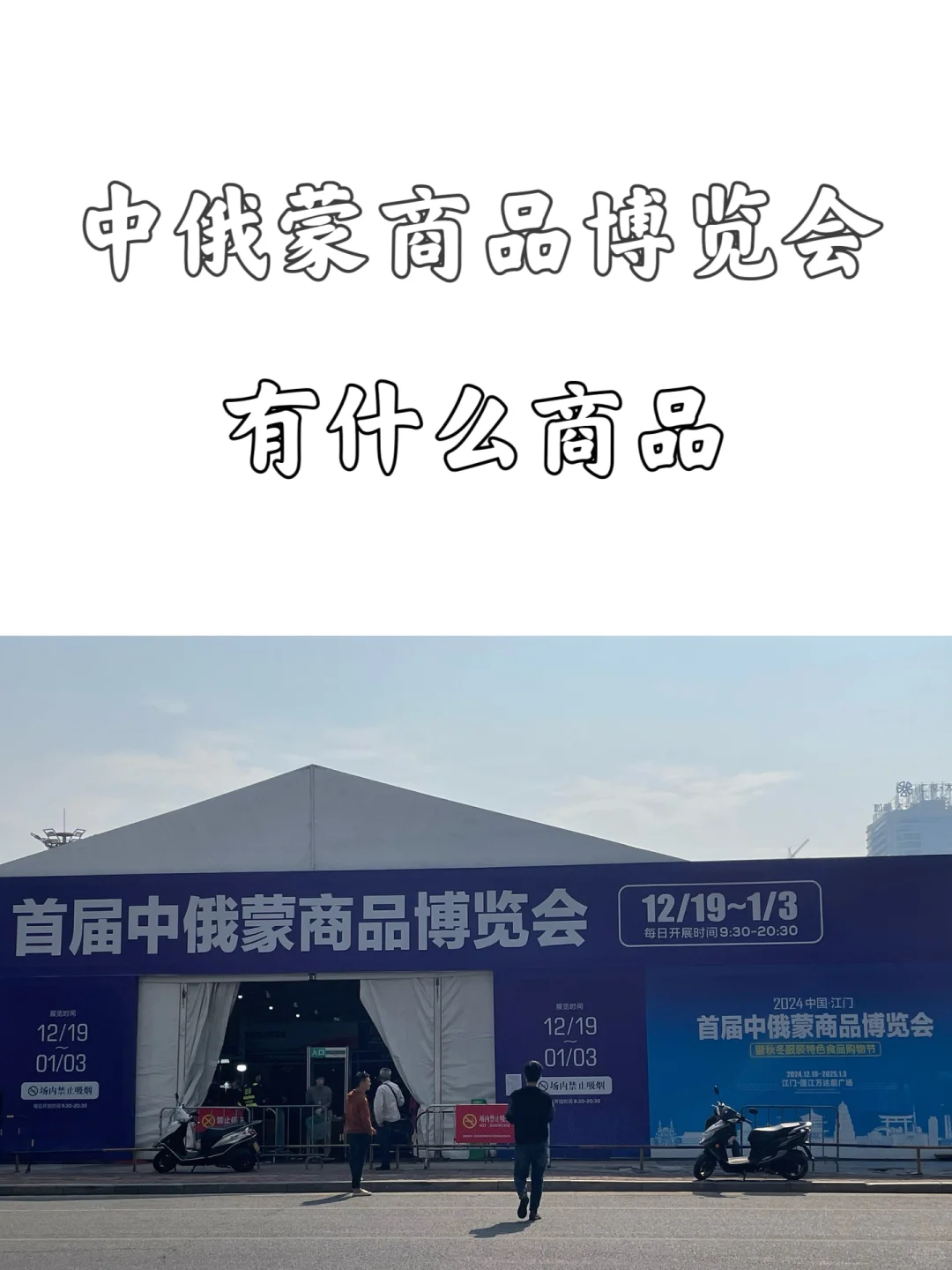 中俄蒙商品都有啥