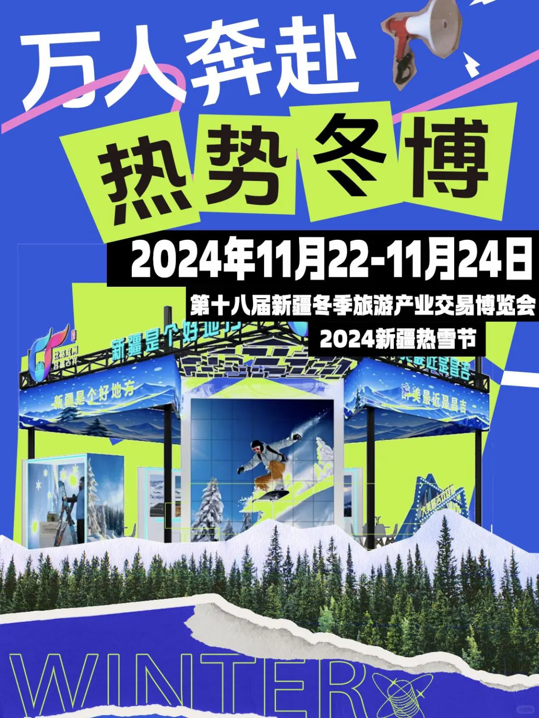 ❄️冬游天山 | 昌吉在新疆冬博会等你❄️