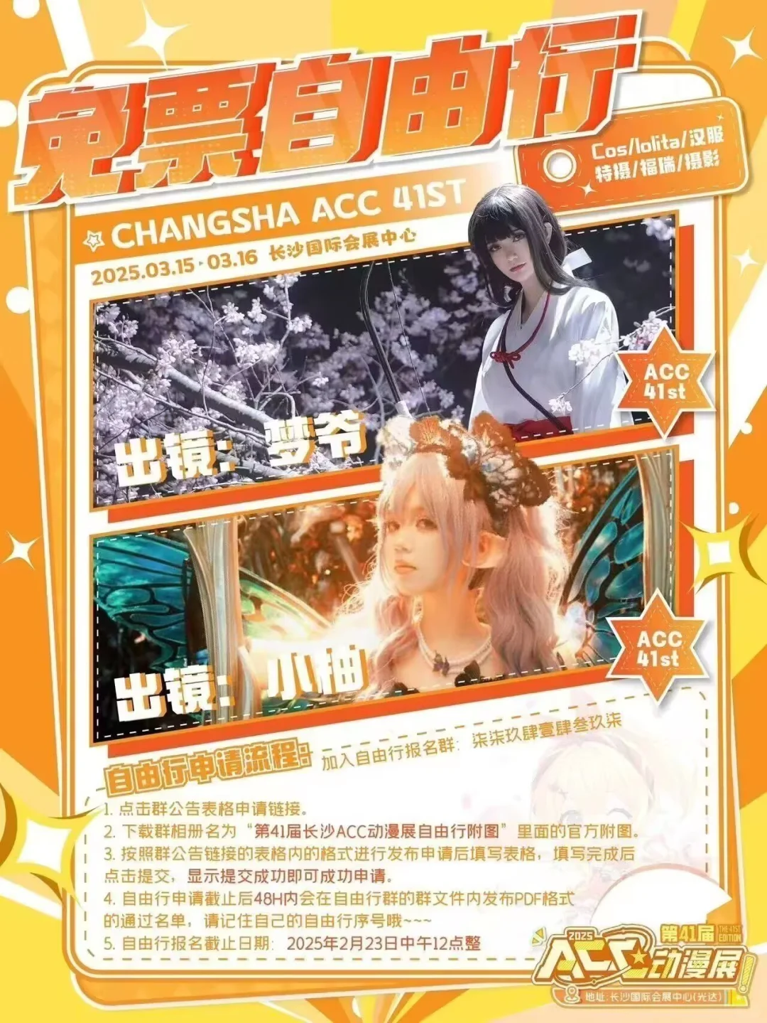 ACC自由行求赞（可互dd）