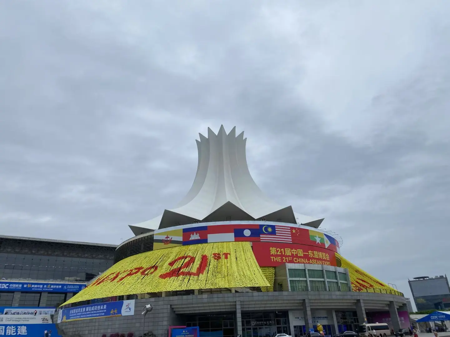 东盟博览会 CHINA - ASEAN EXPO