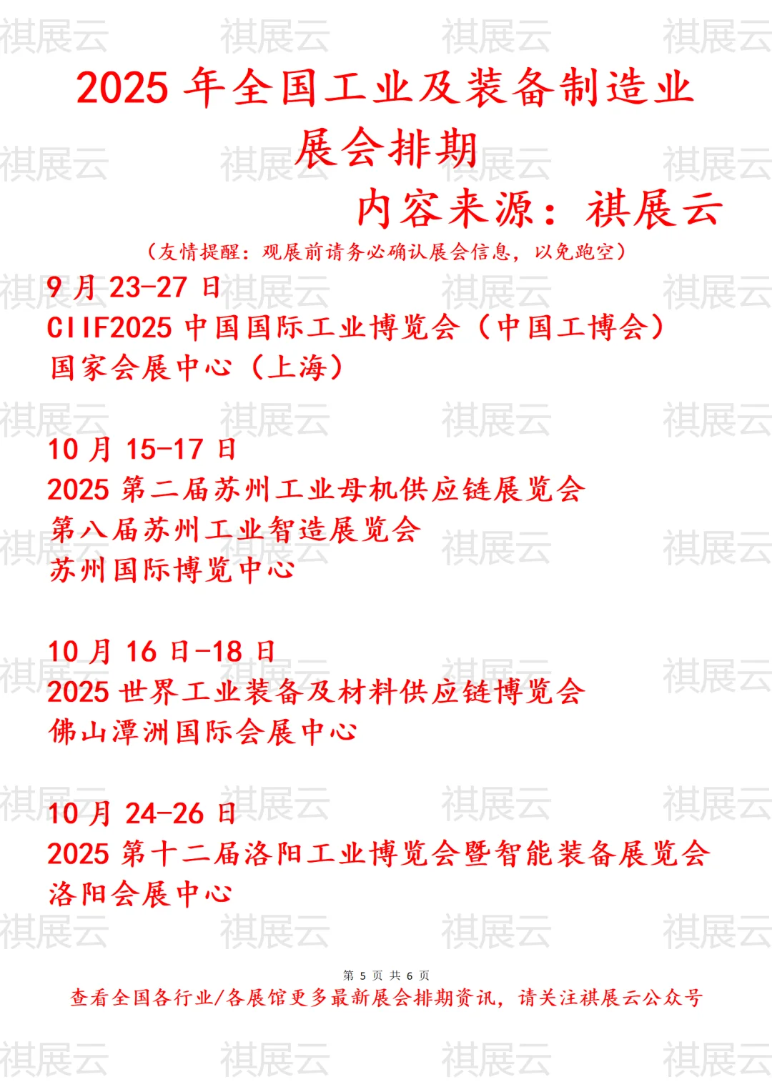 2025年全国工业及装备制造业展会排期