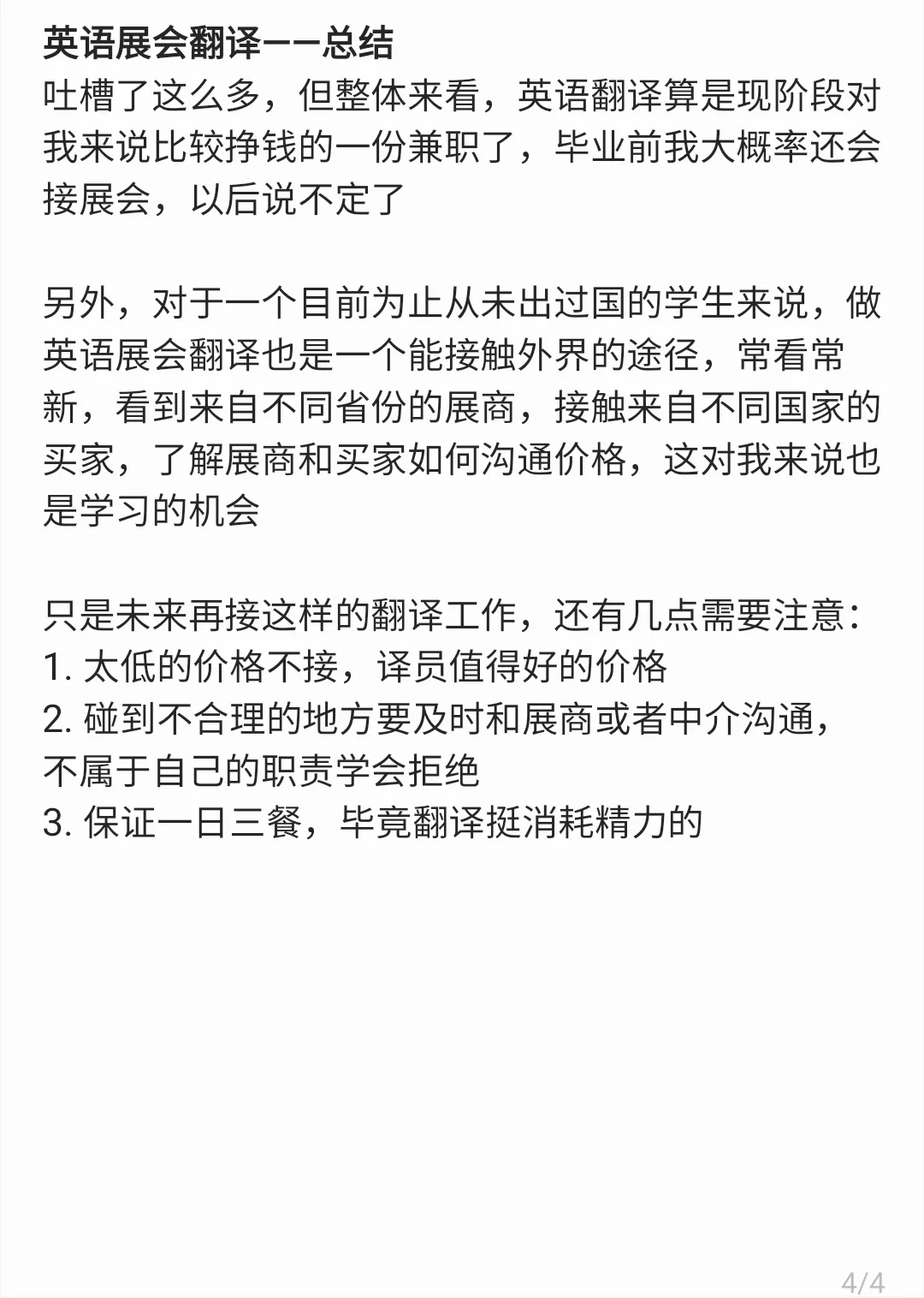 那些年 我们看到的低价英语展会翻译