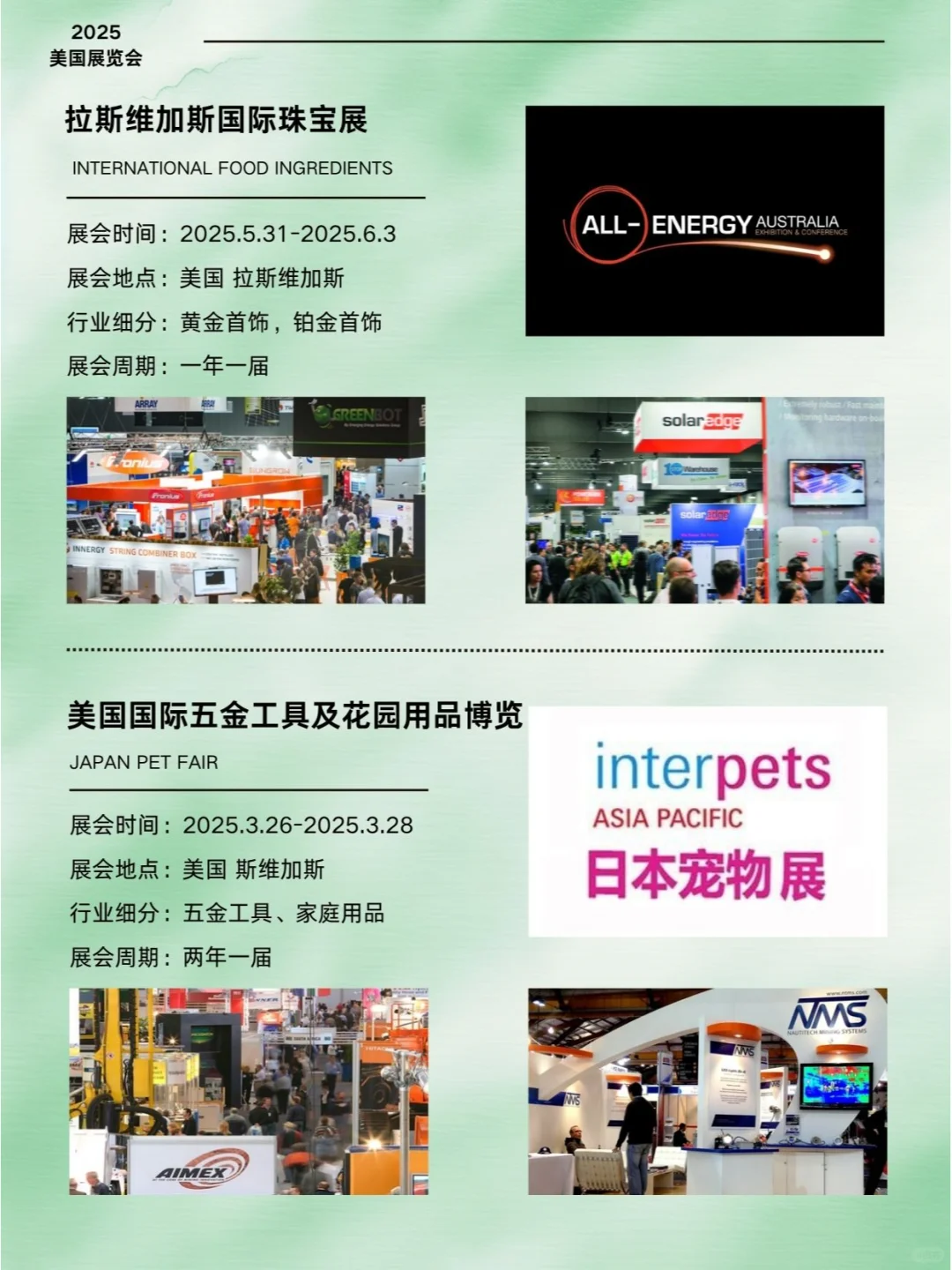 2025??美国展会热门合集分享