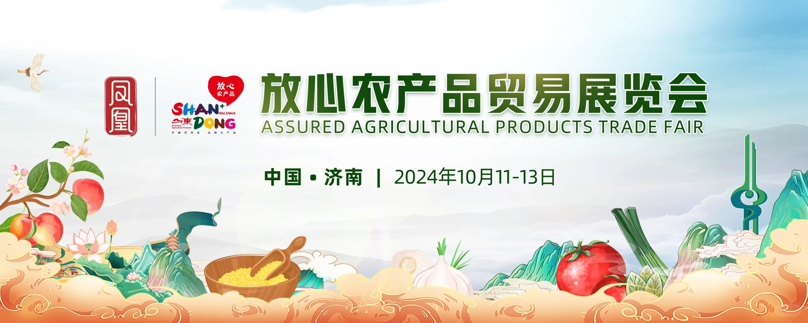 放心农产品贸易展览会
