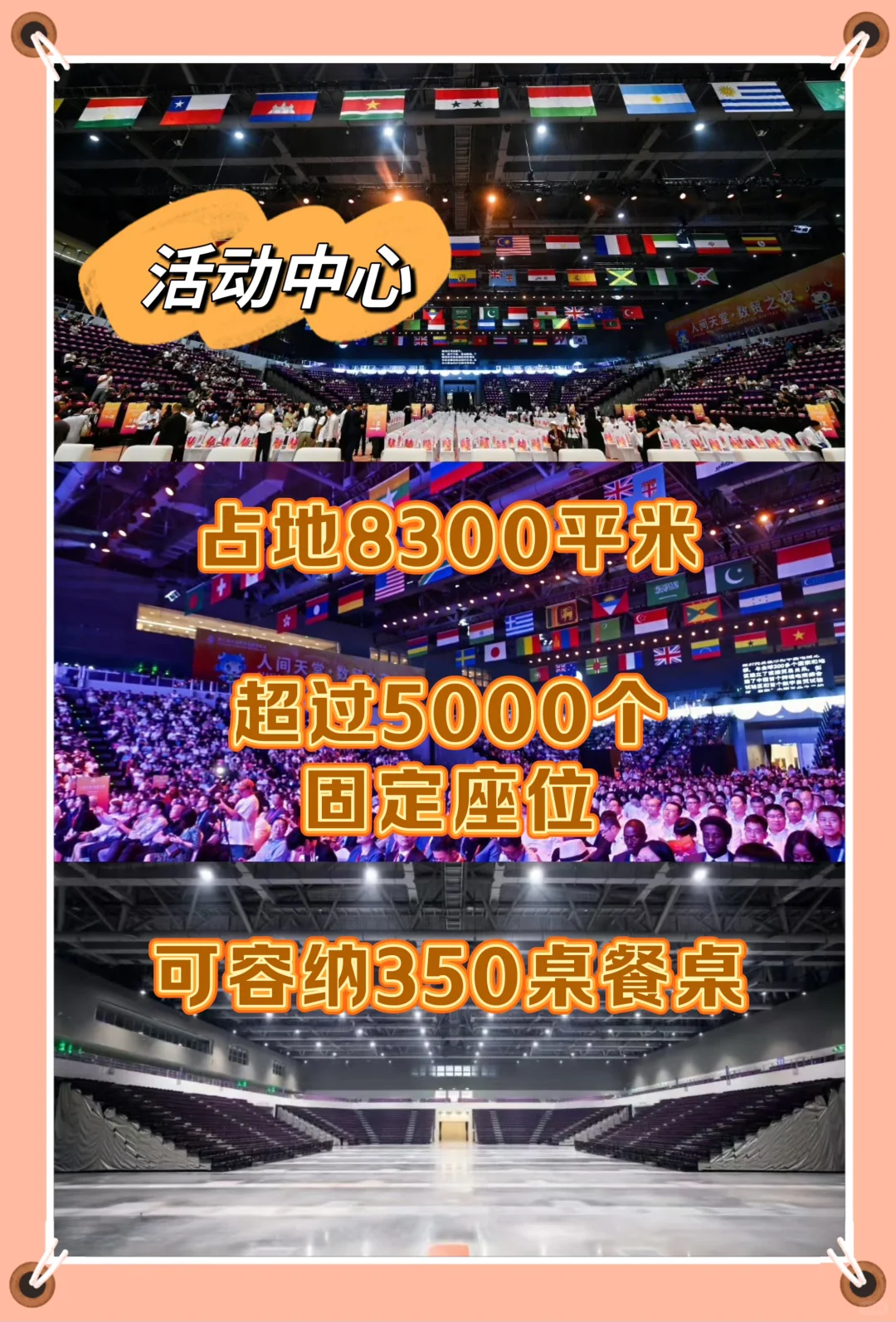 场馆推荐·杭州大会展中心年会季（空间篇）