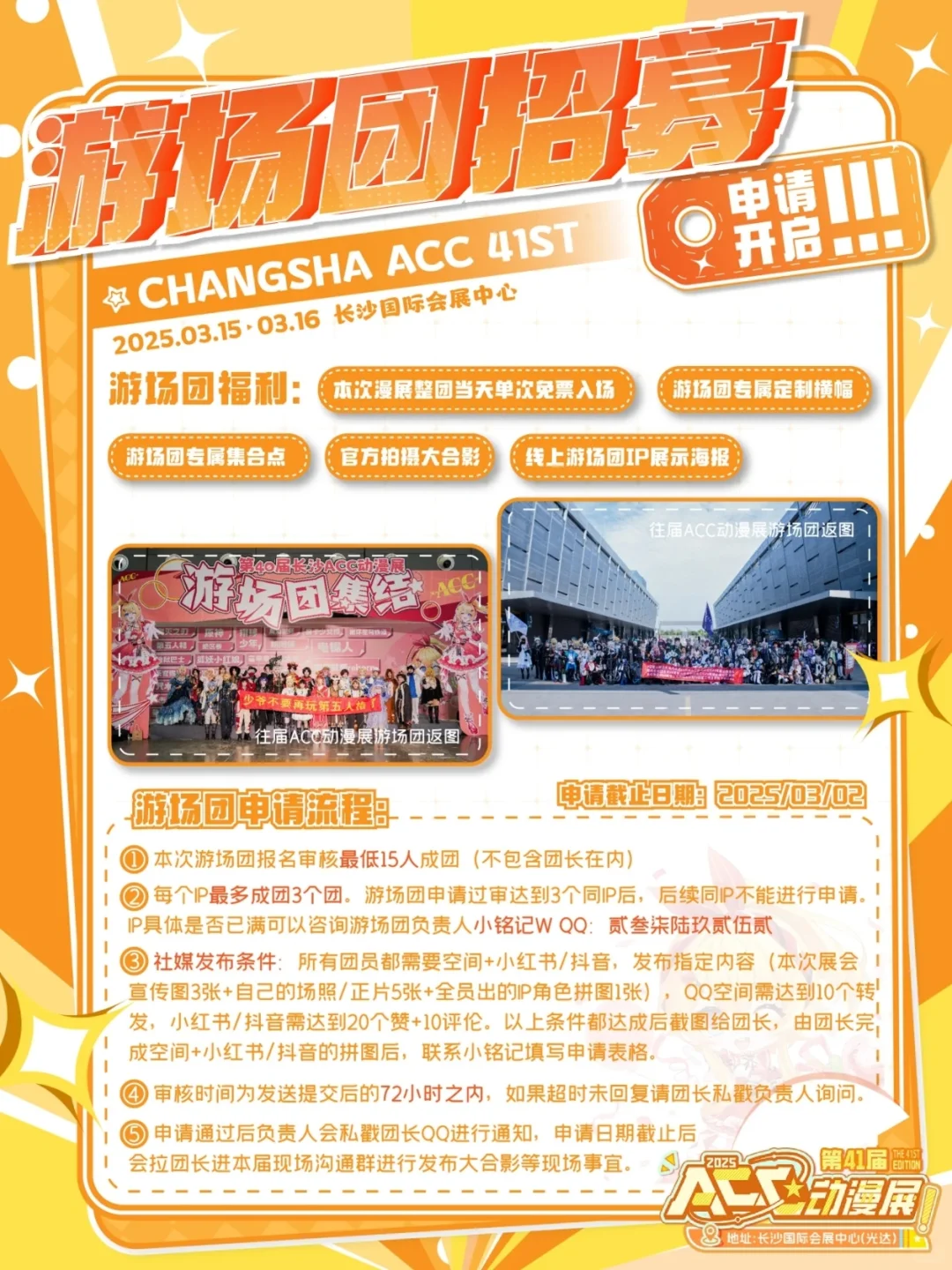 第41届ACC自由行申请