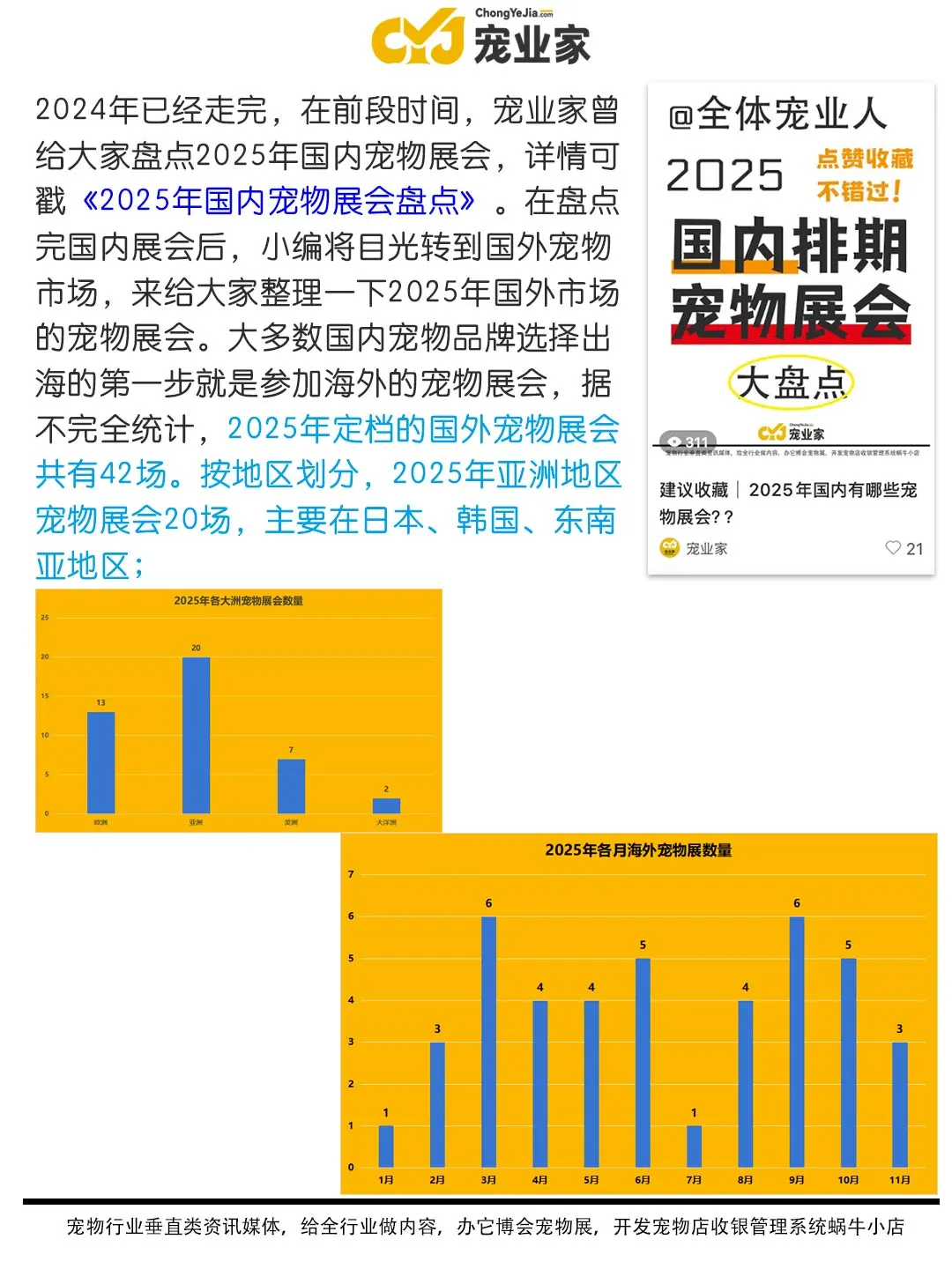 建议收藏｜2025年有哪些值得参加的宠物展会