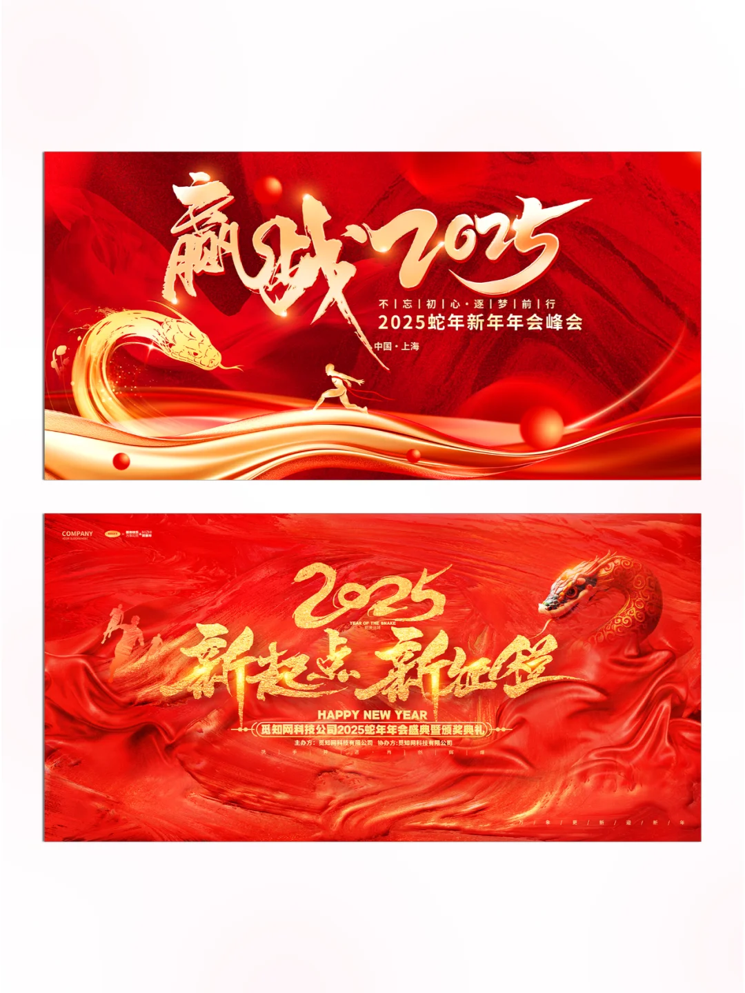 NO.29?红火开启新篇章，2025红色展板