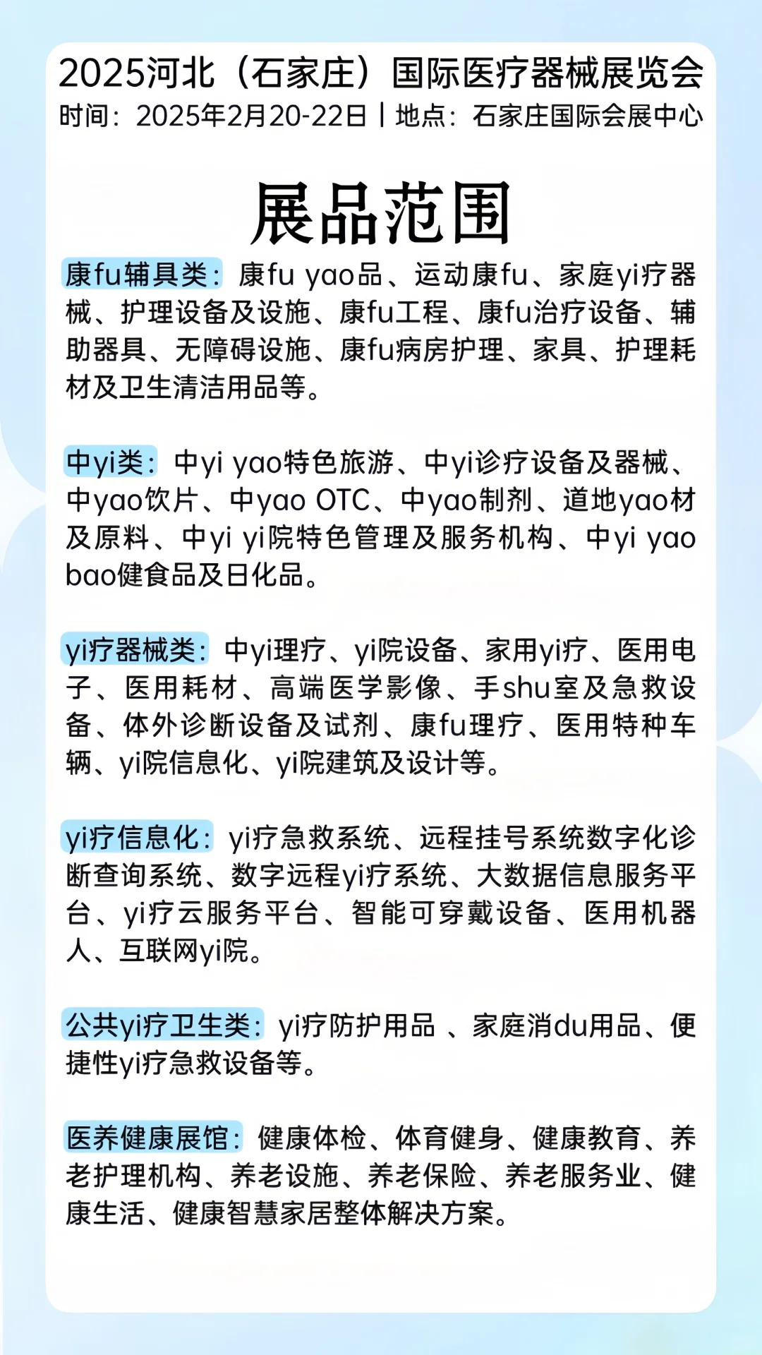 2025石家庄医疗器械展，免费门票速领！?