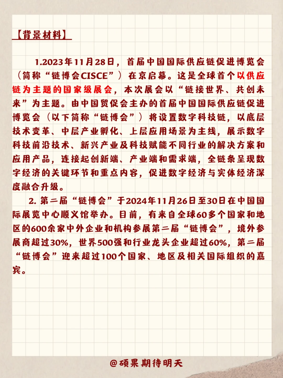 25考研国际商务｜时政热点6