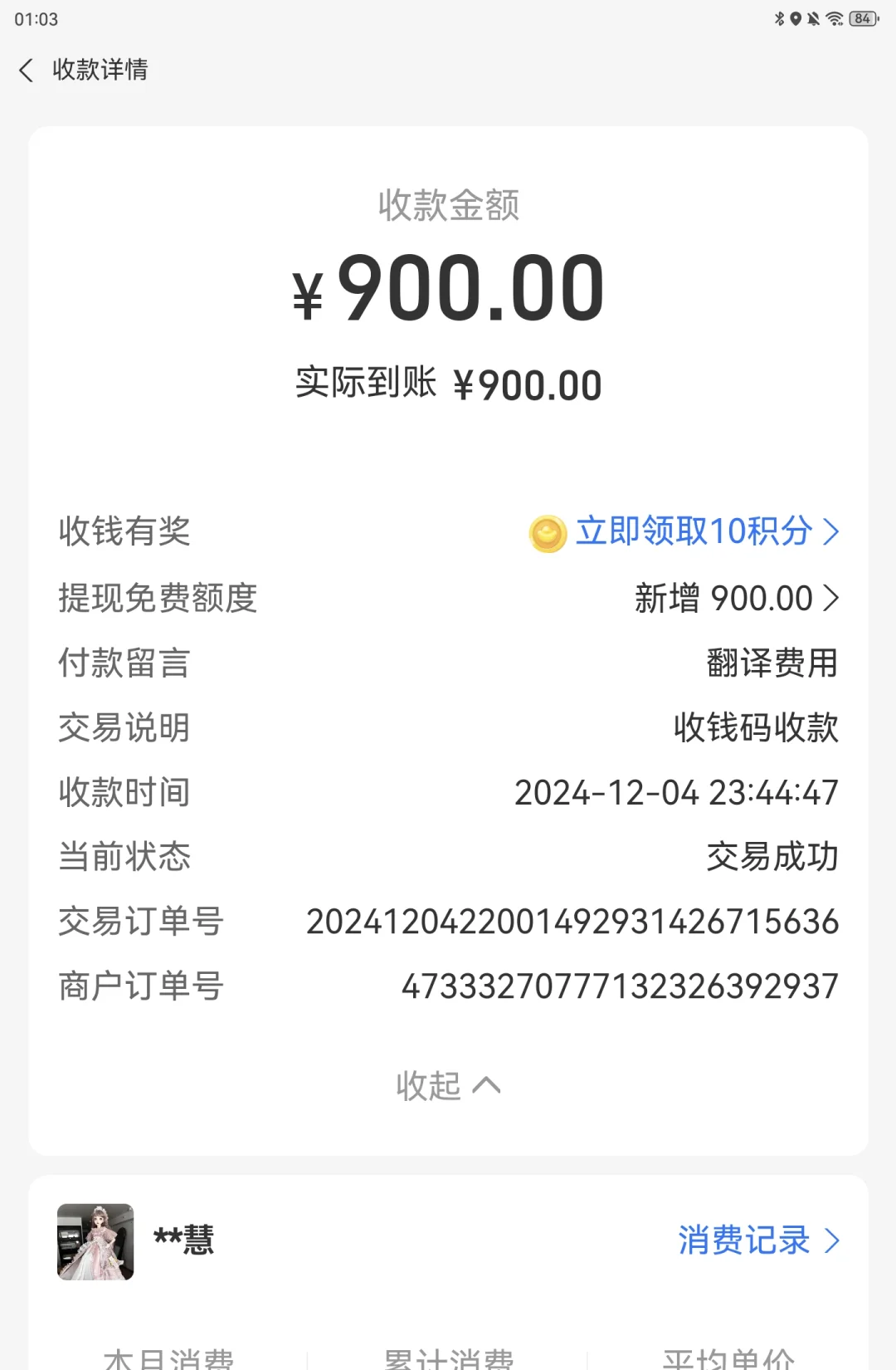 又靠翻译挣了900