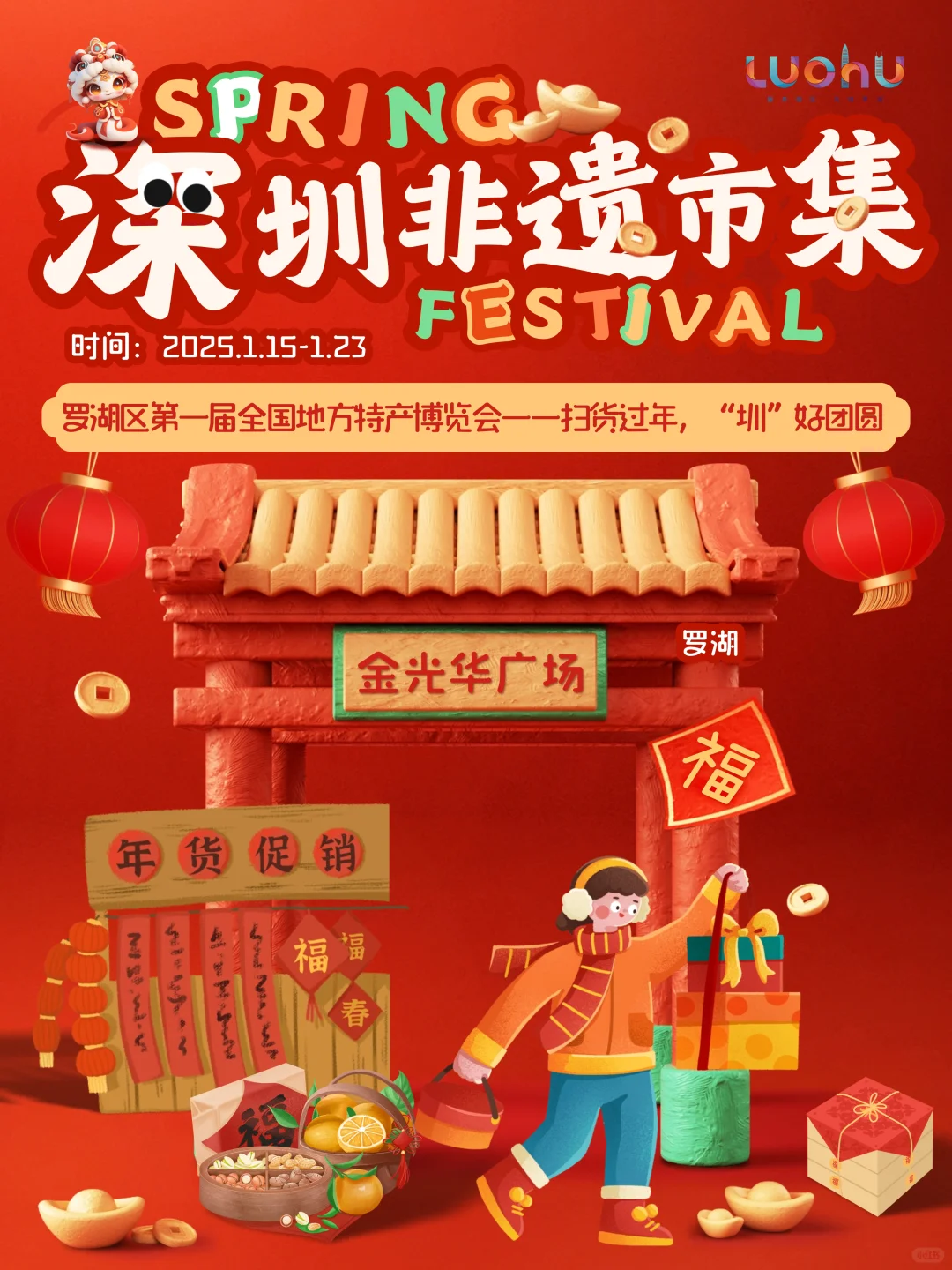 年味溢出屏幕?首届“特博会”就在深圳这里❗