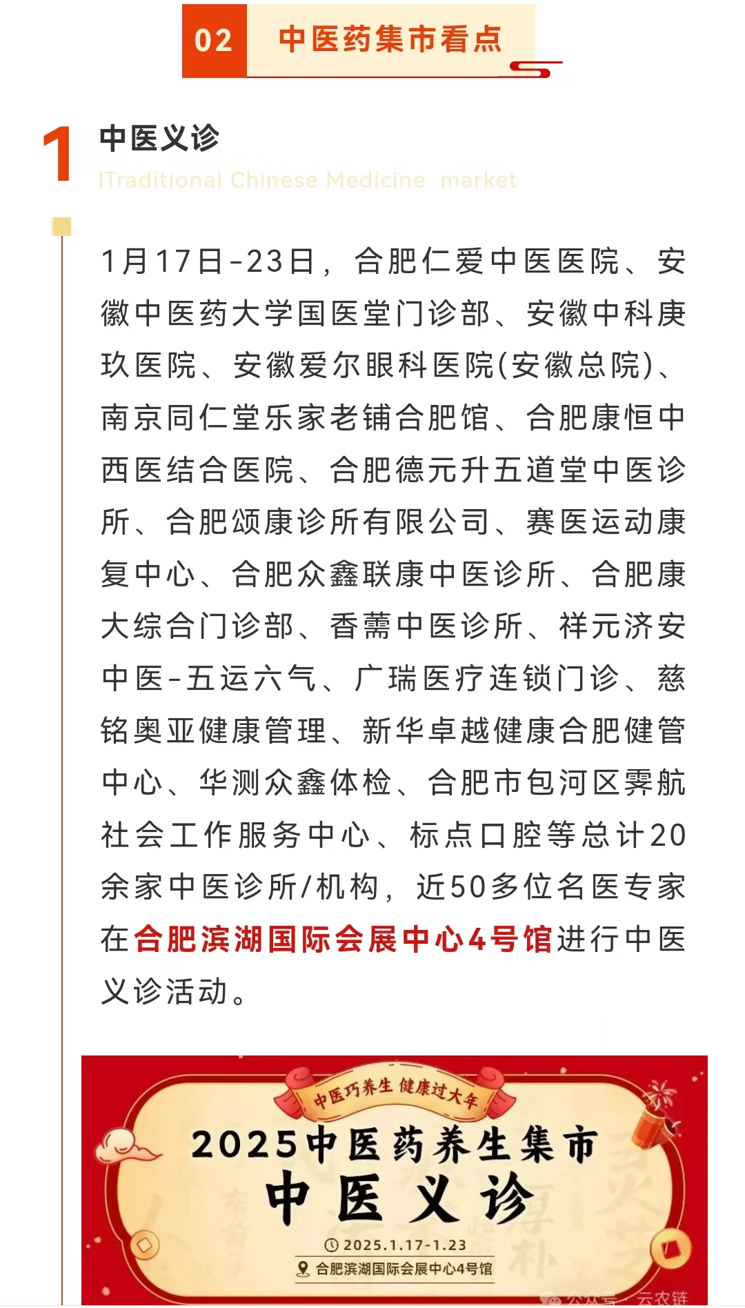 明天滨湖会展中心中医义诊开始啦