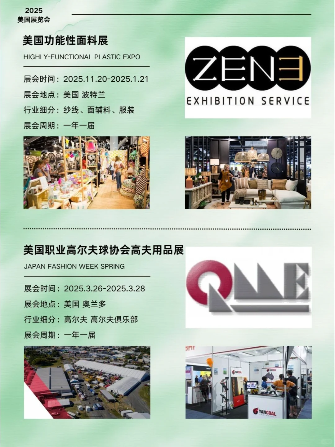 2025??美国展会热门合集分享