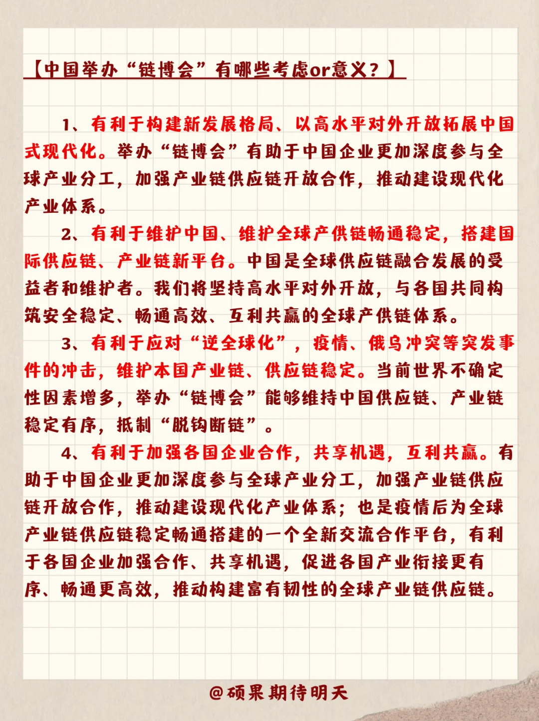 25考研国际商务｜时政热点6