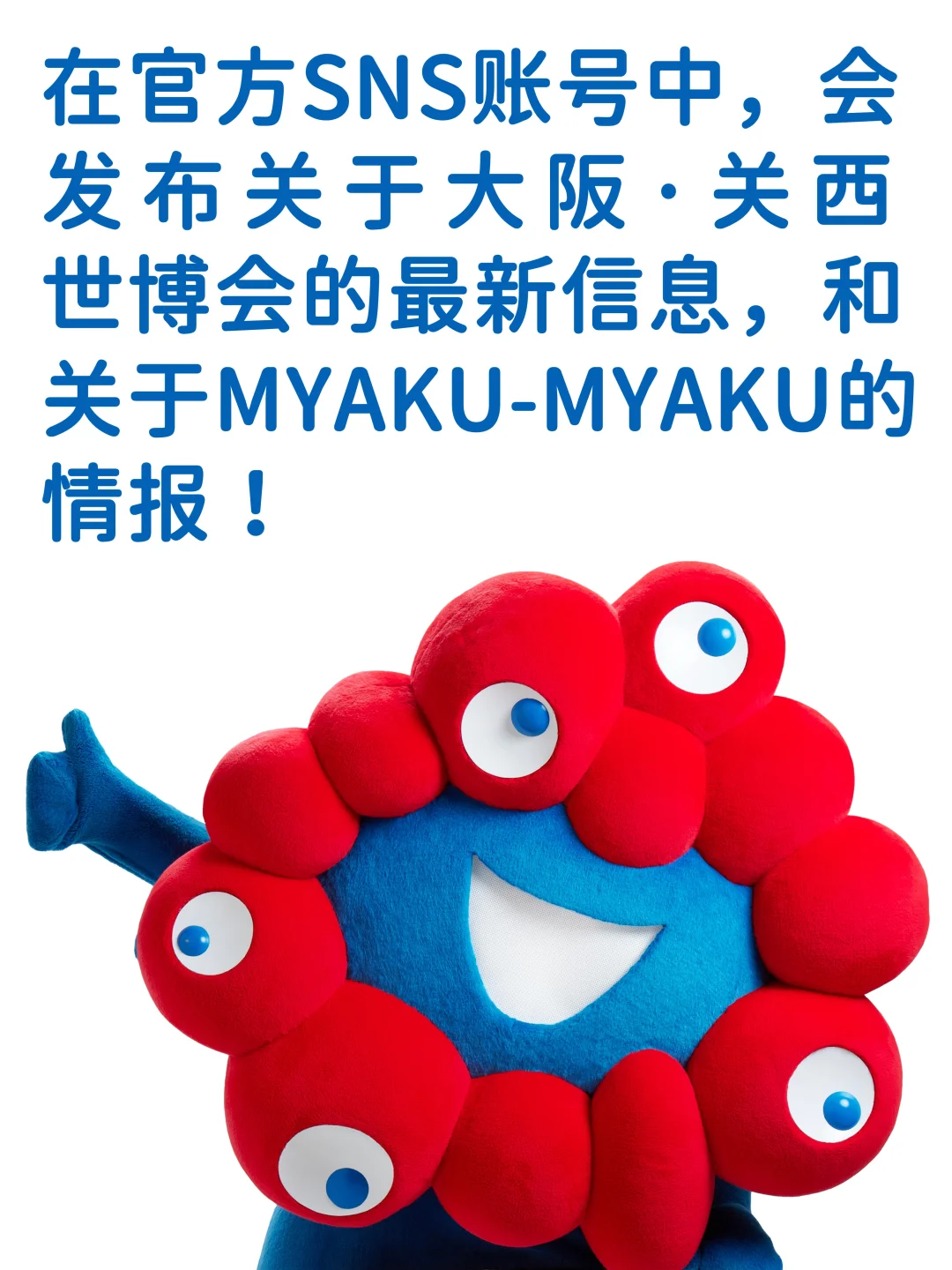 小科普｜1分钟看懂大阪关西世博会！