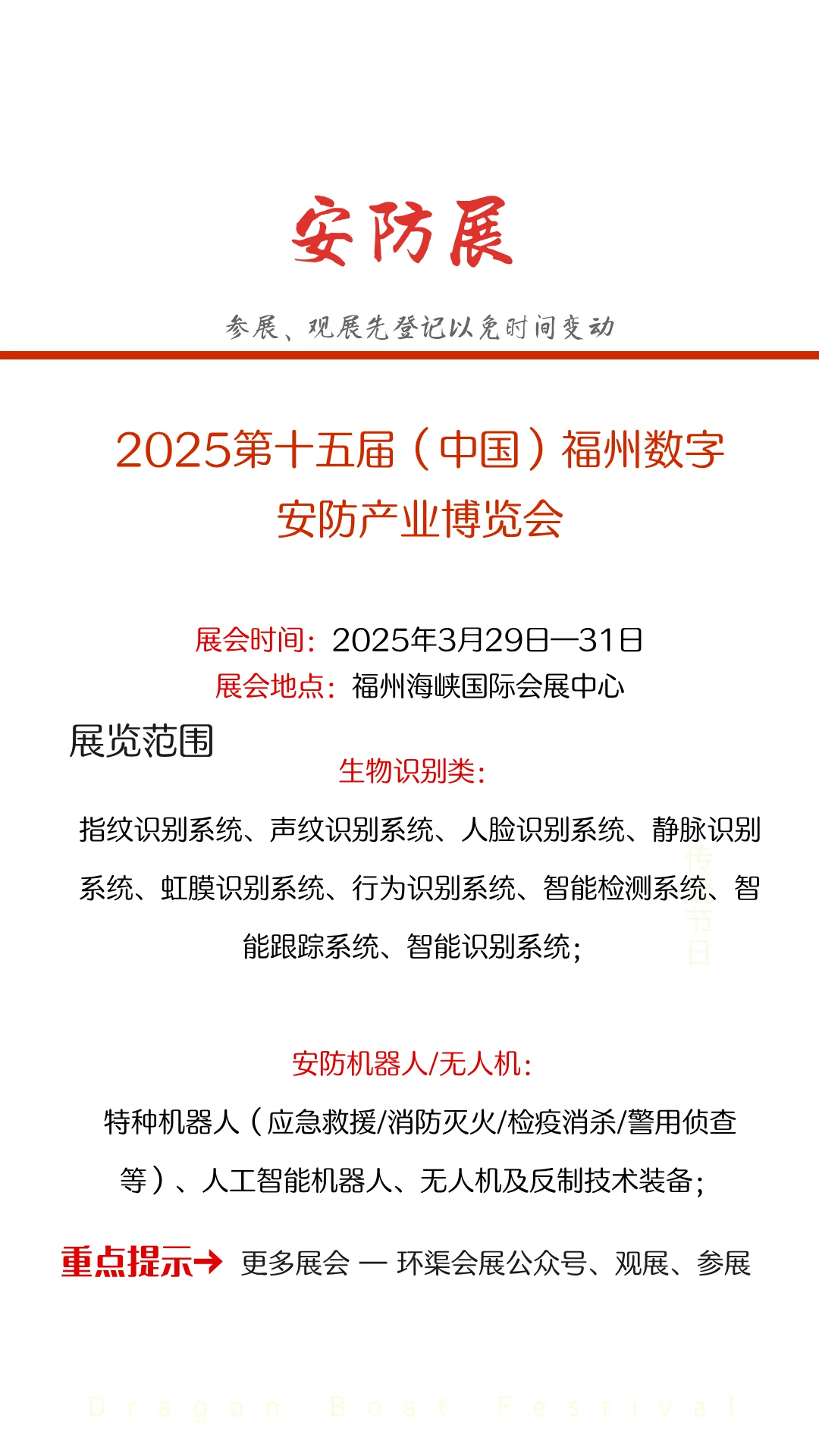 2025第十五届中国（福州）数字安防产业博览会