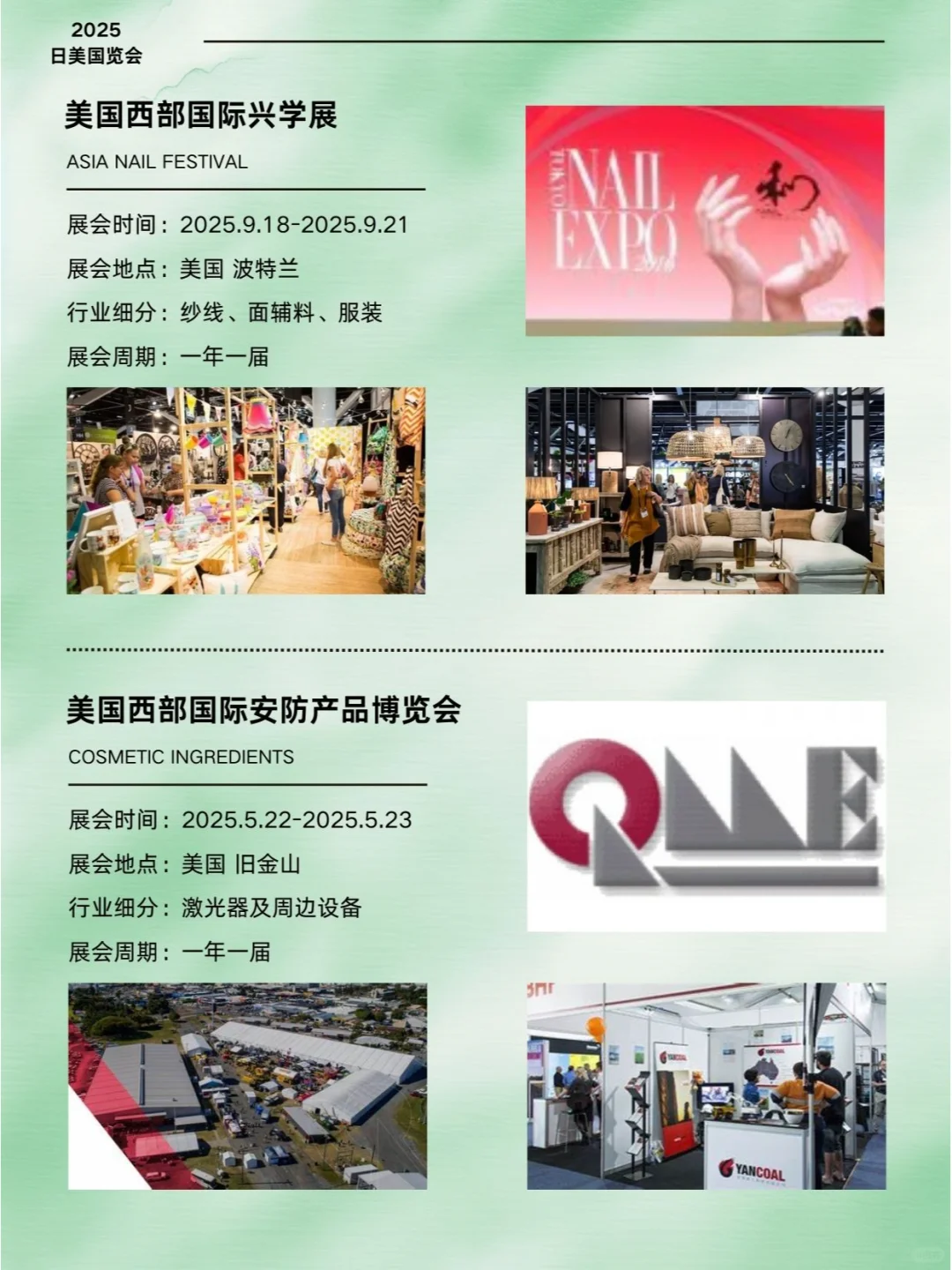 2025??美国展会热门合集分享