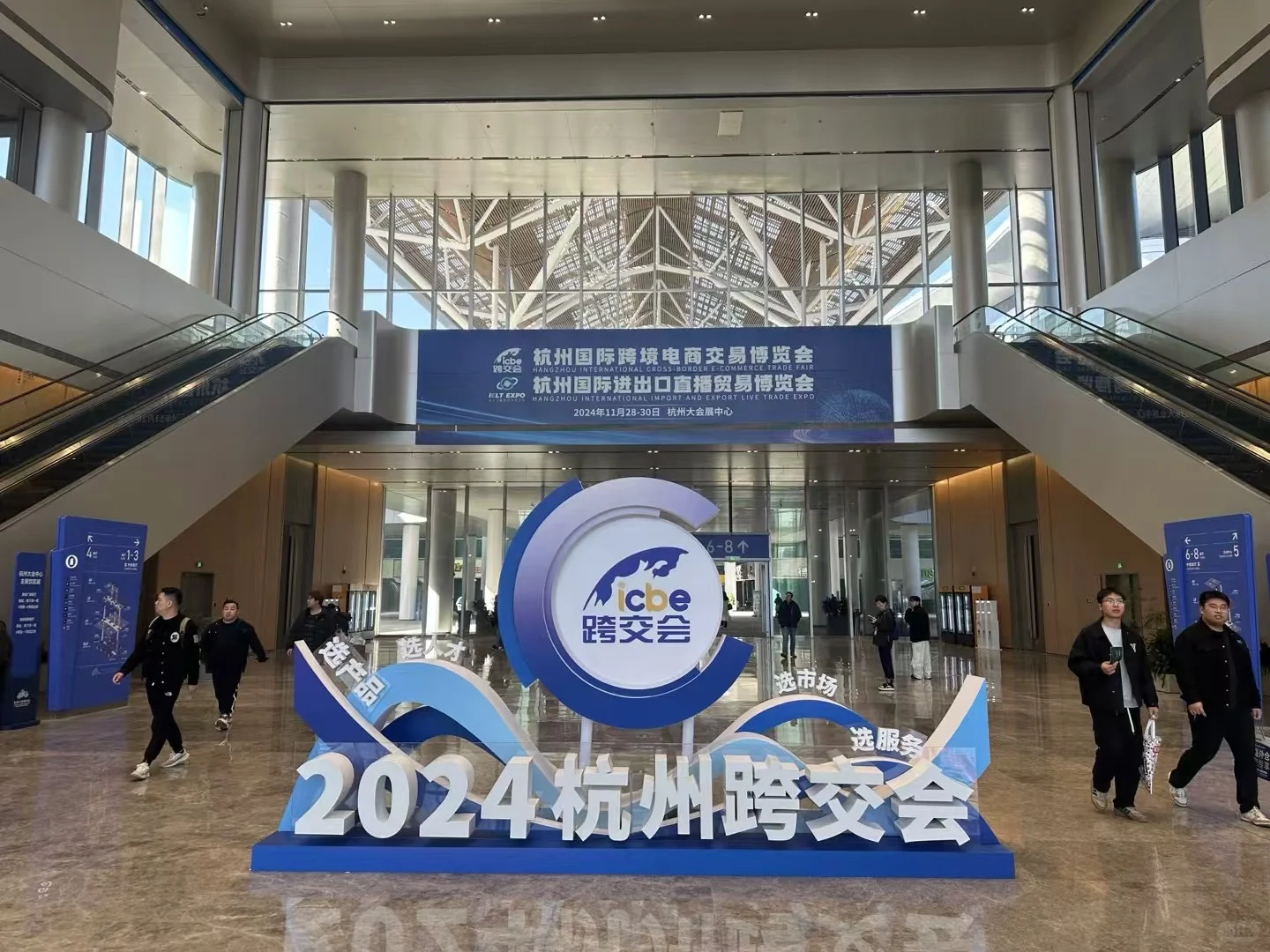 杭州国际跨境电商交易博览会