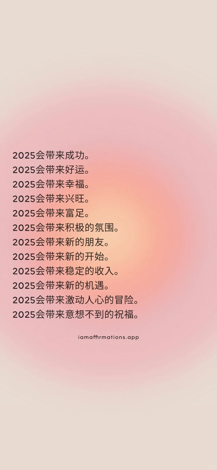 2025会展现我的丰盛