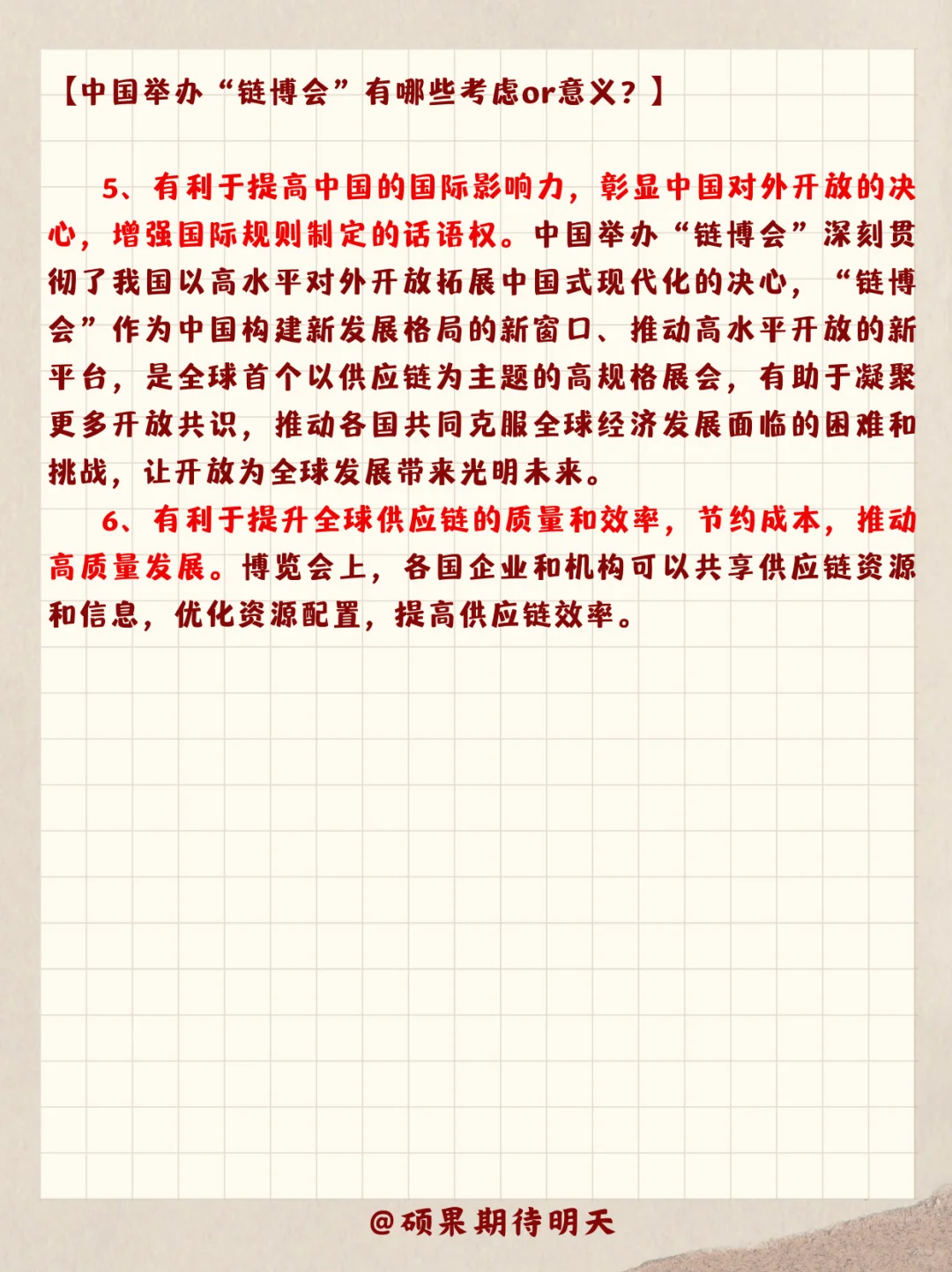 25考研国际商务｜时政热点6