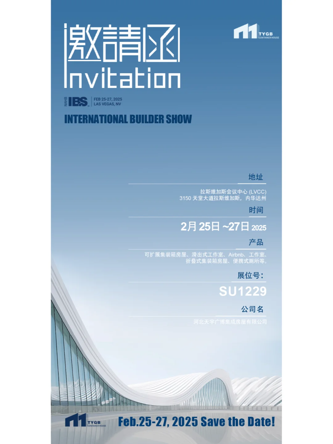 IBS展会丨有没有一起参展的小伙伴呀~~