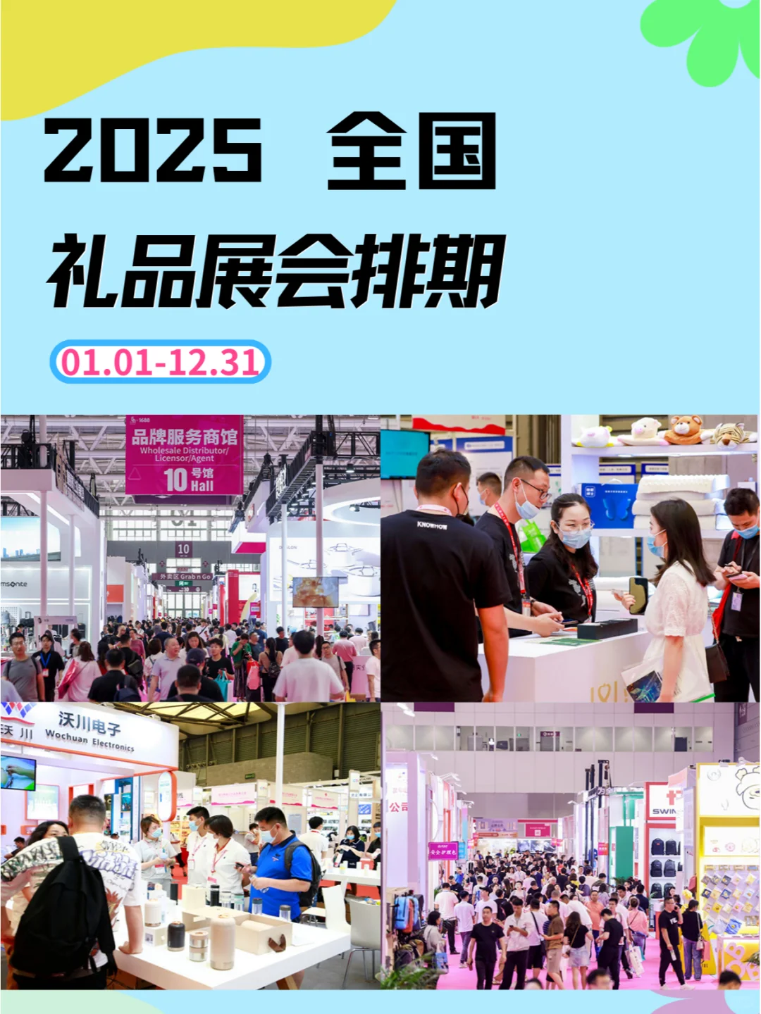 ?2025年全国礼品展会排期来了?