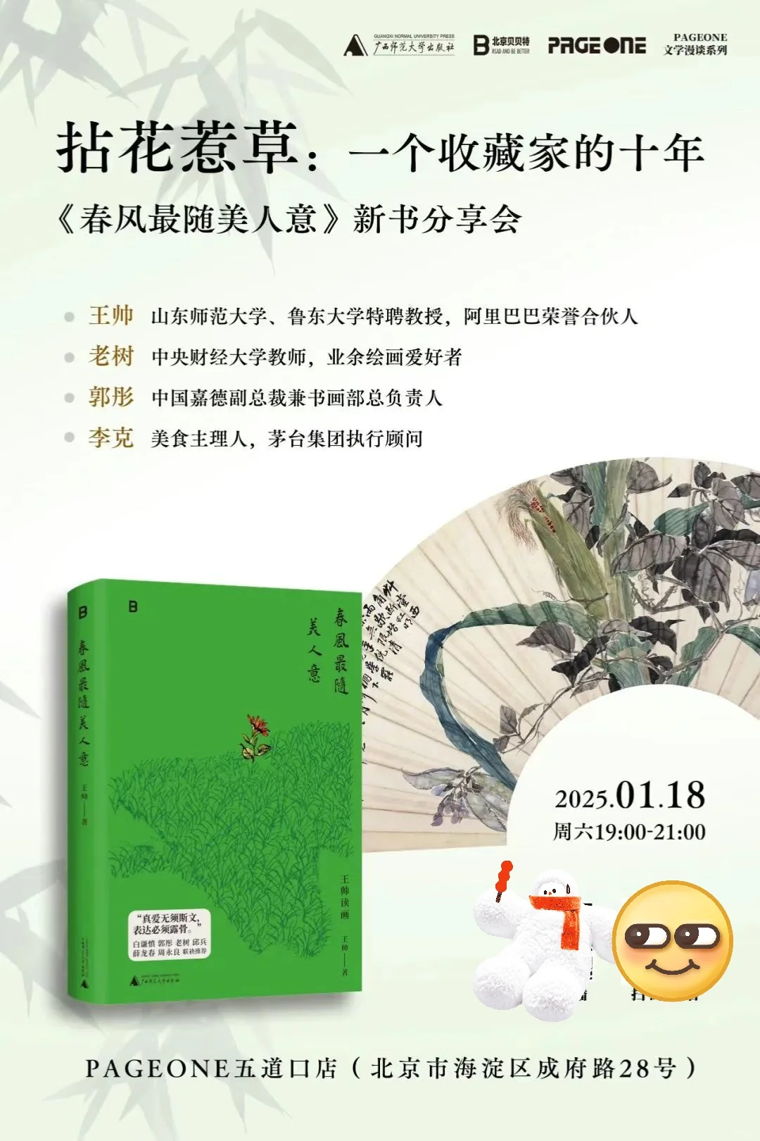 ?北京本周好玩活动合集?1月14-21日?