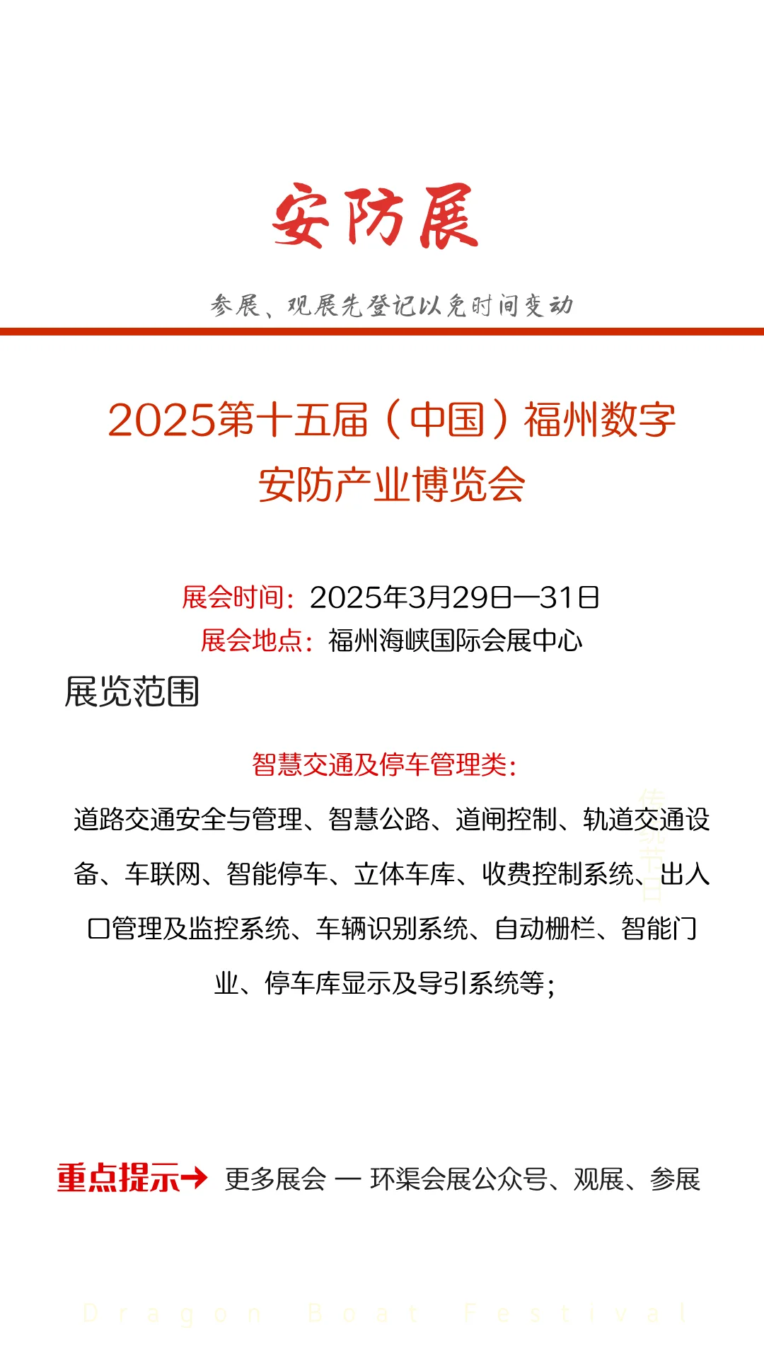 2025第十五届中国（福州）数字安防产业博览会