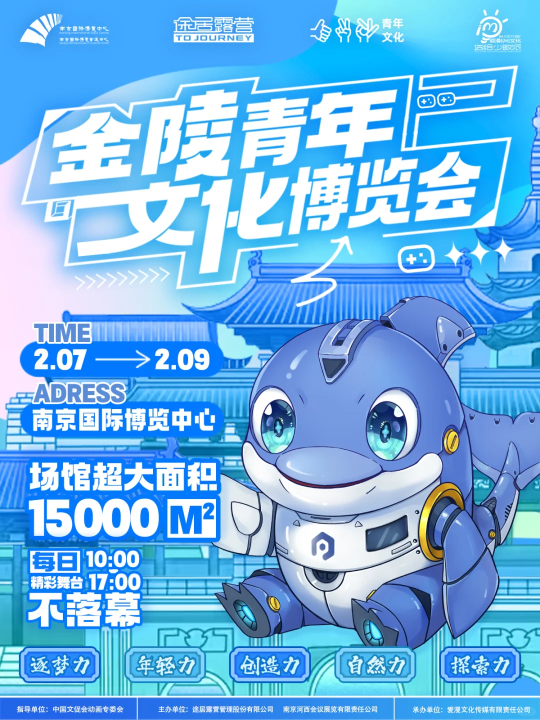 金陵青年文化博览会